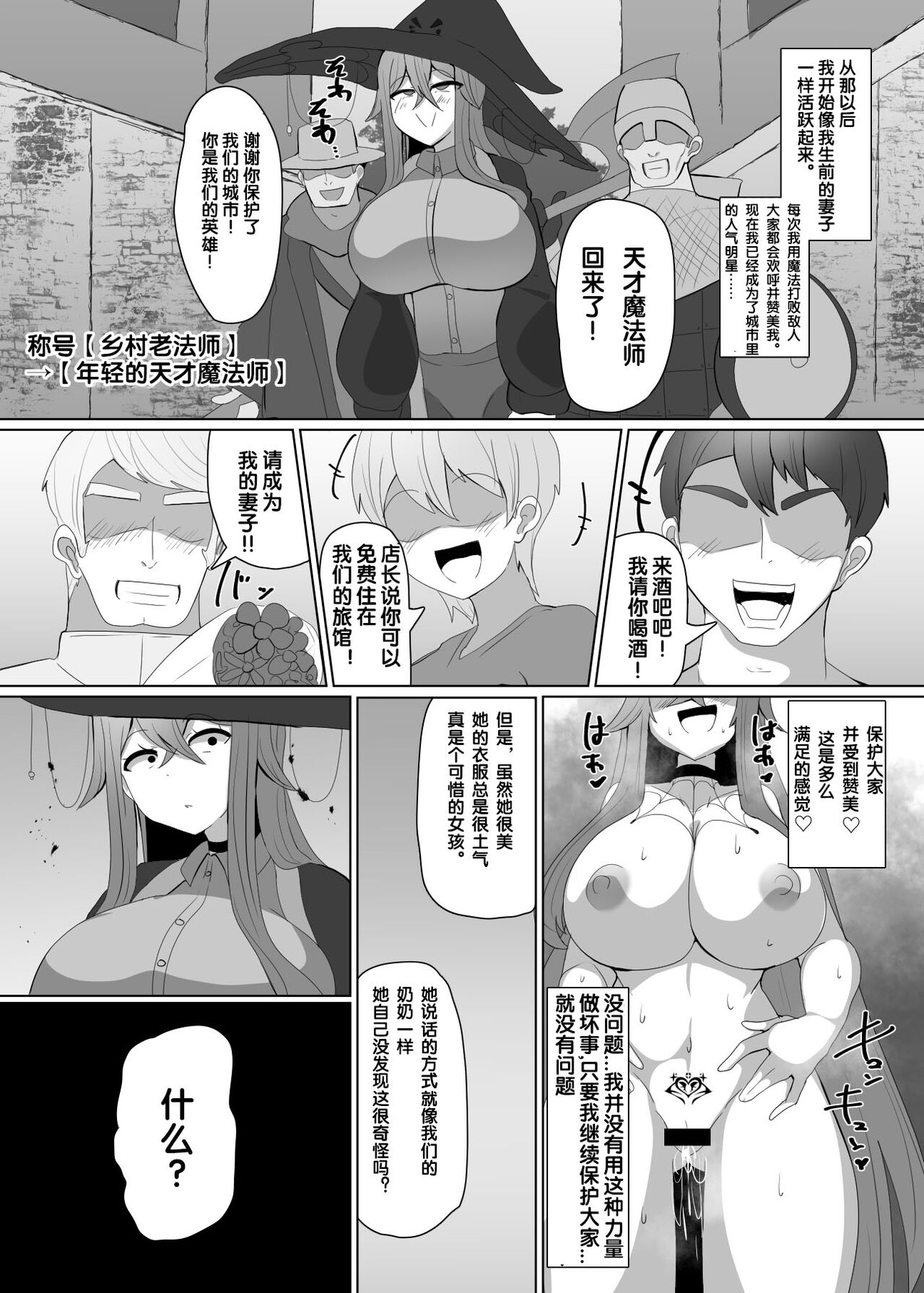 Evil Class Change②——Spider's Witch【chinese】 - Page 12