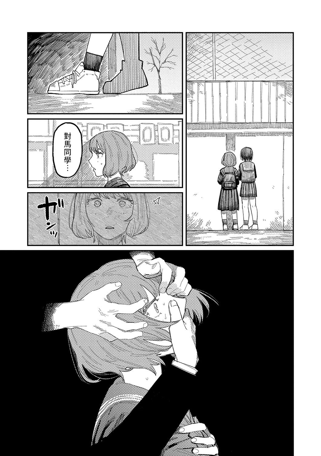 Oyasumi, Teen - Good Night, Goodbye | 晚安、再见 - Page 17
