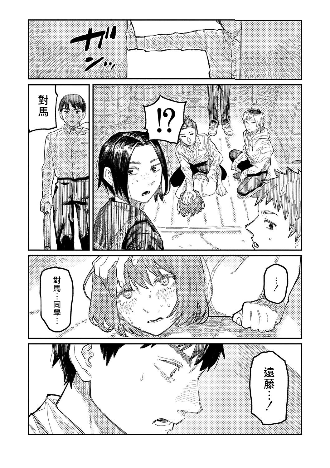 Oyasumi, Teen - Good Night, Goodbye | 晚安、再见 - Page 20