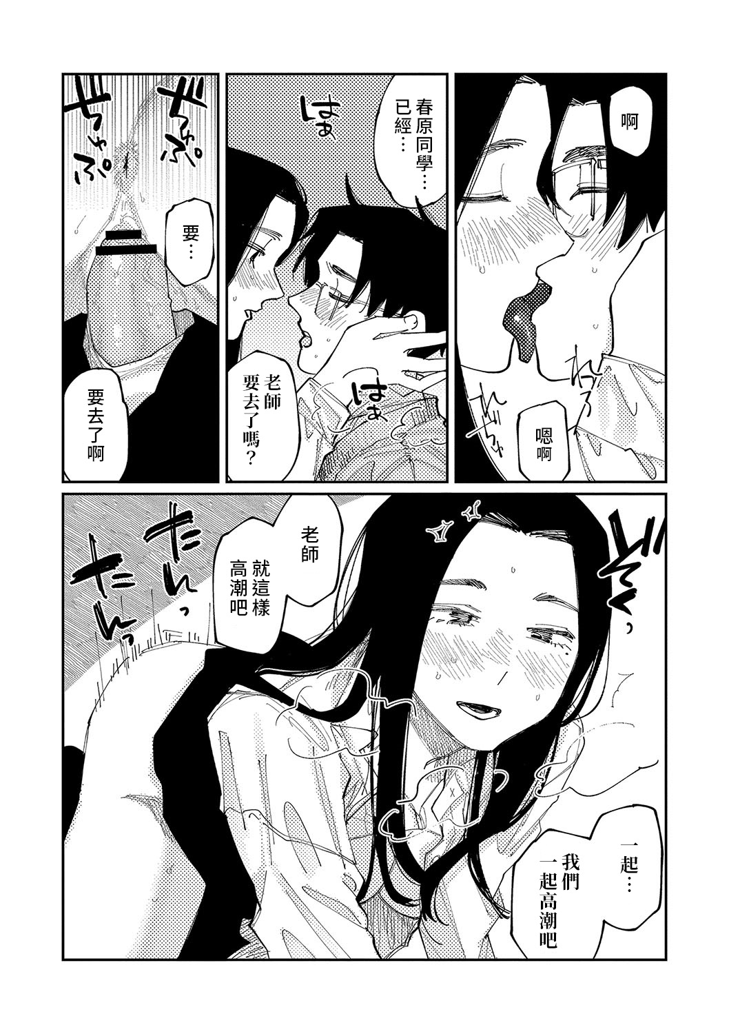 Oyasumi, Teen - Good Night, Goodbye | 晚安、再见 - Page 204