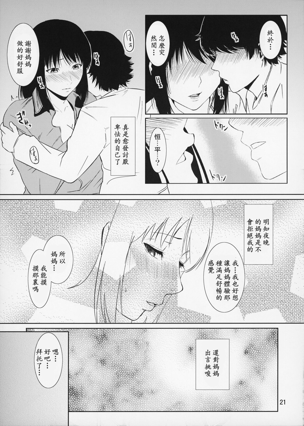 Boketsu o Horu 14【母系戰士出品·新貪生行者漢化·萌夢星君發佈】 - Page 21
