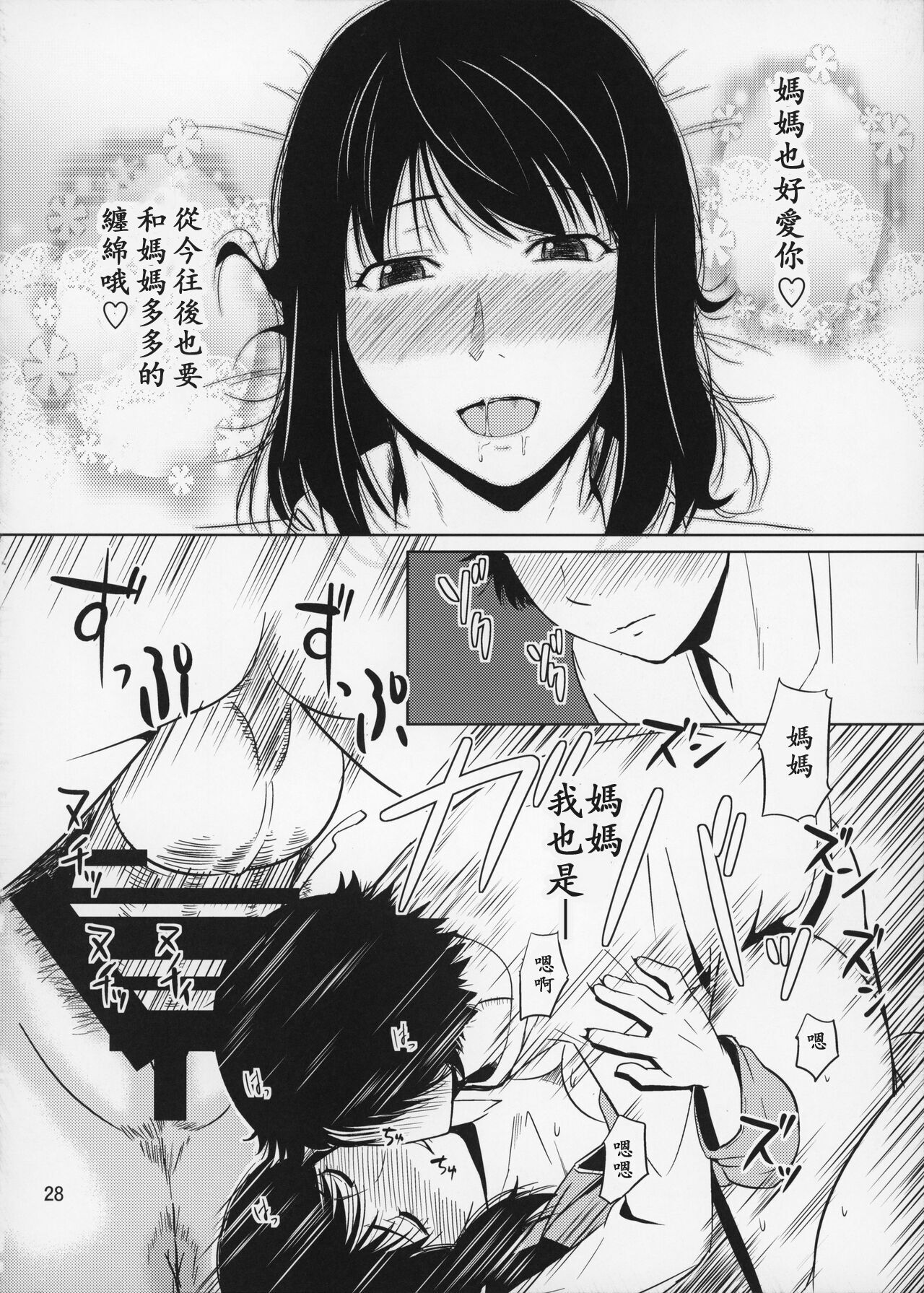 Boketsu o Horu 14【母系戰士出品·新貪生行者漢化·萌夢星君發佈】 - Page 28