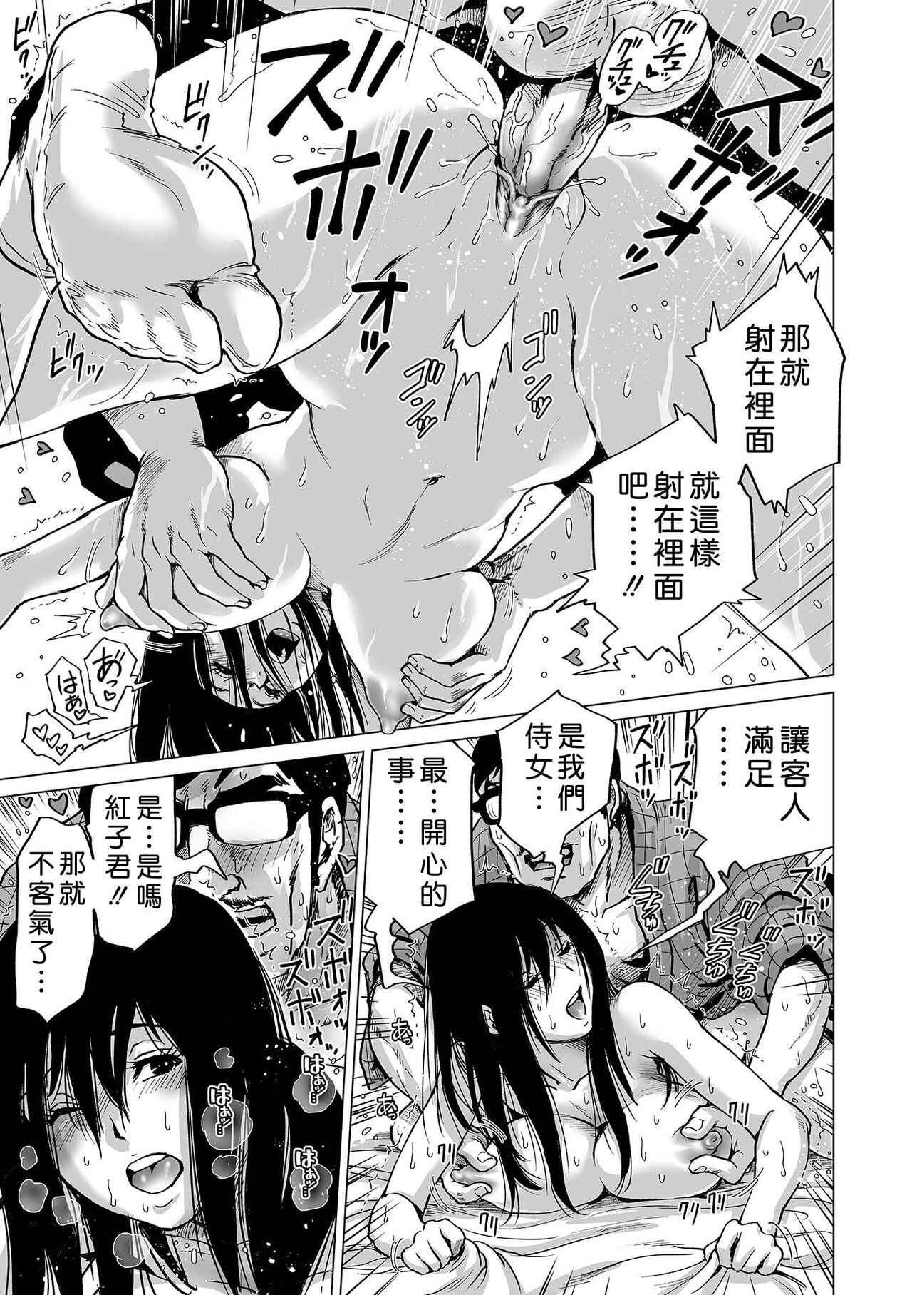 Hataraku Sukebe Onee-san - Page 107