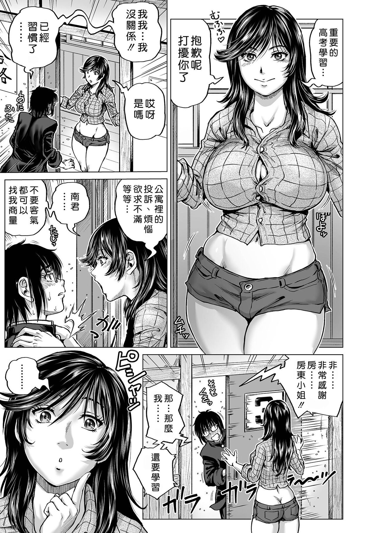 Hataraku Sukebe Onee-san - Page 119