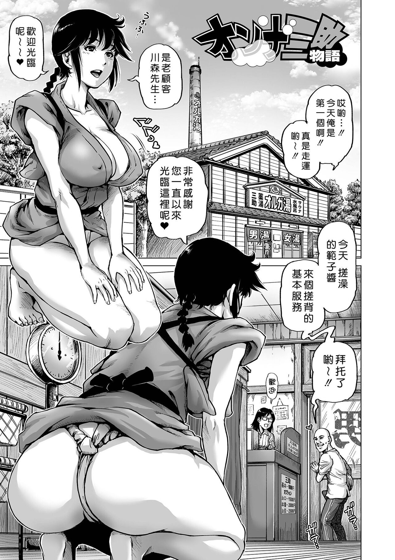Hataraku Sukebe Onee-san - Page 145