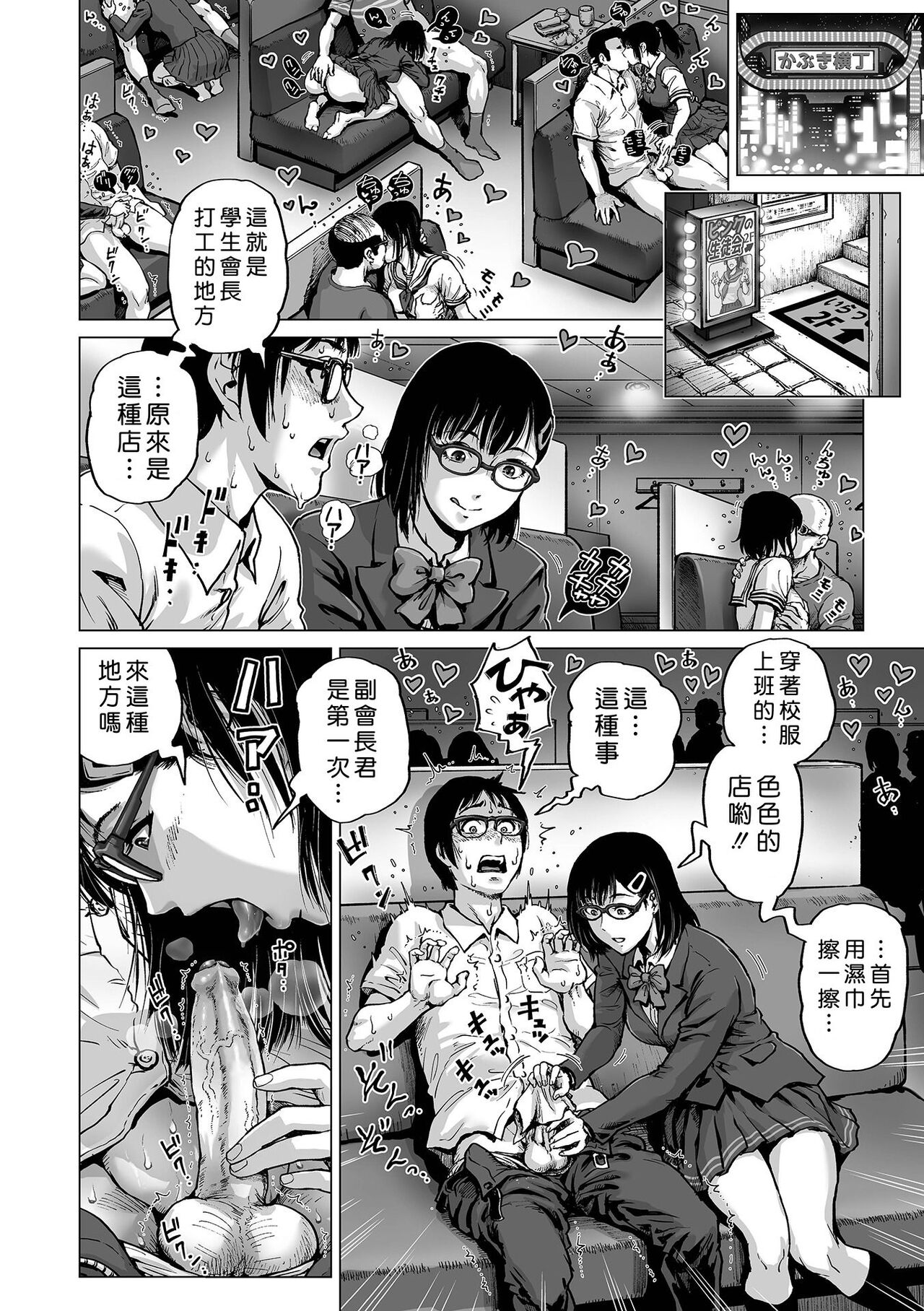 Hataraku Sukebe Onee-san - Page 40