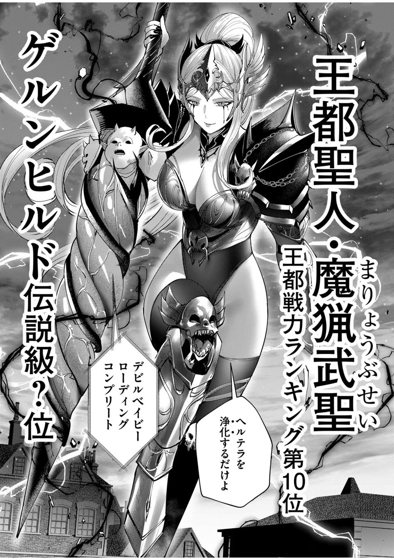 Kichiku Eiyuu Vol.08 - Page 137