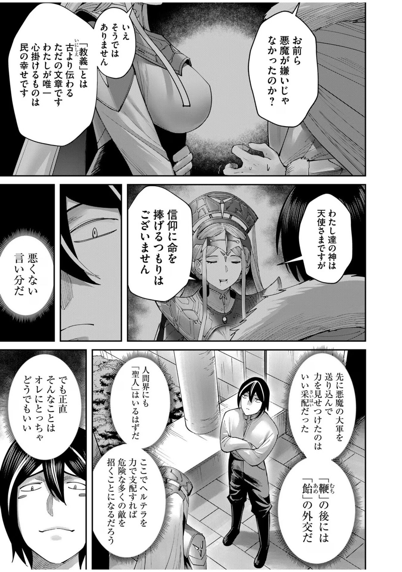 Kichiku Eiyuu Vol.08 - Page 81