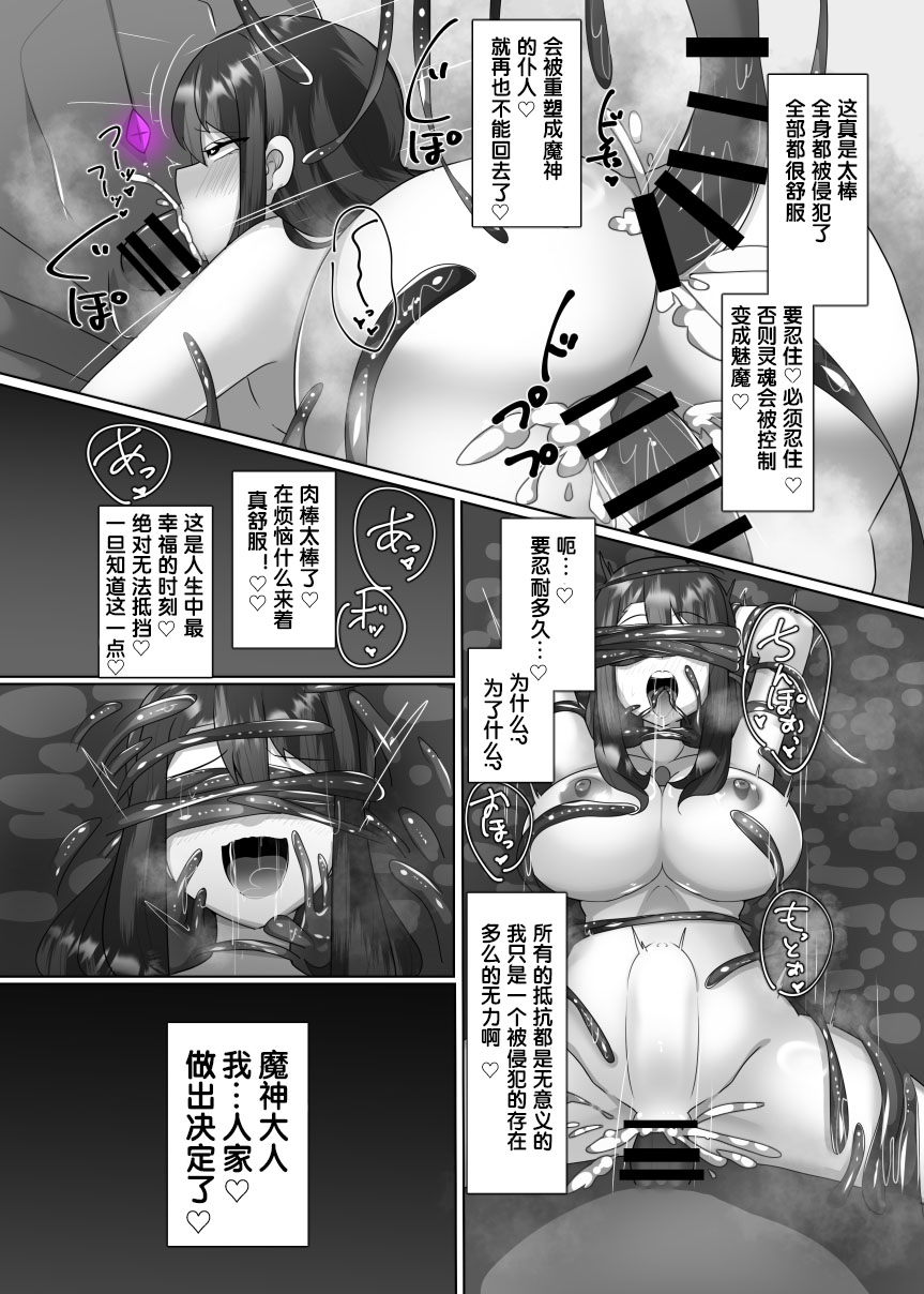 Evil Class Change①——The first guest【chinese】 - Page 19