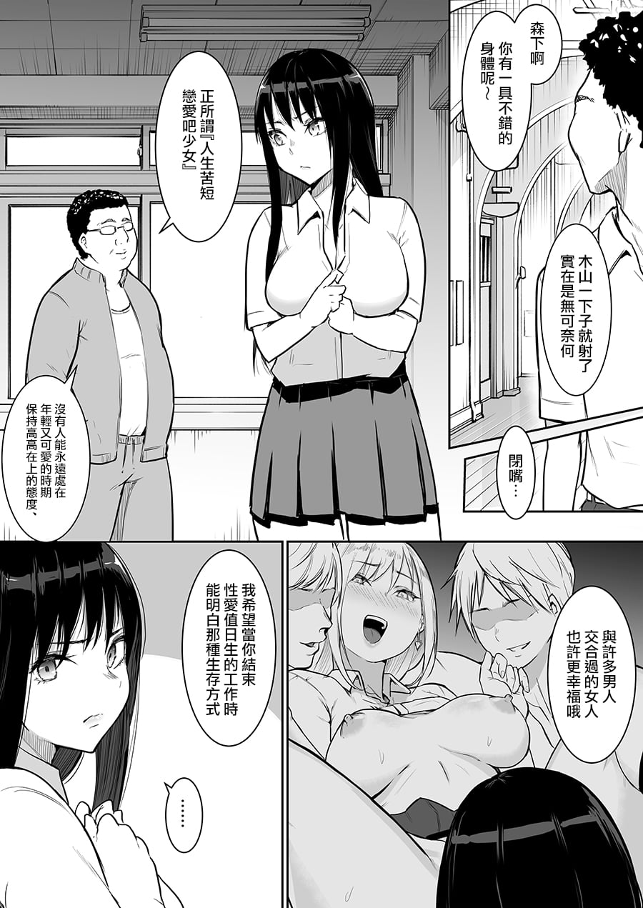 Shuugakuryokou de Ecchi Touban ni Sarechatte 1-2 - Page 13