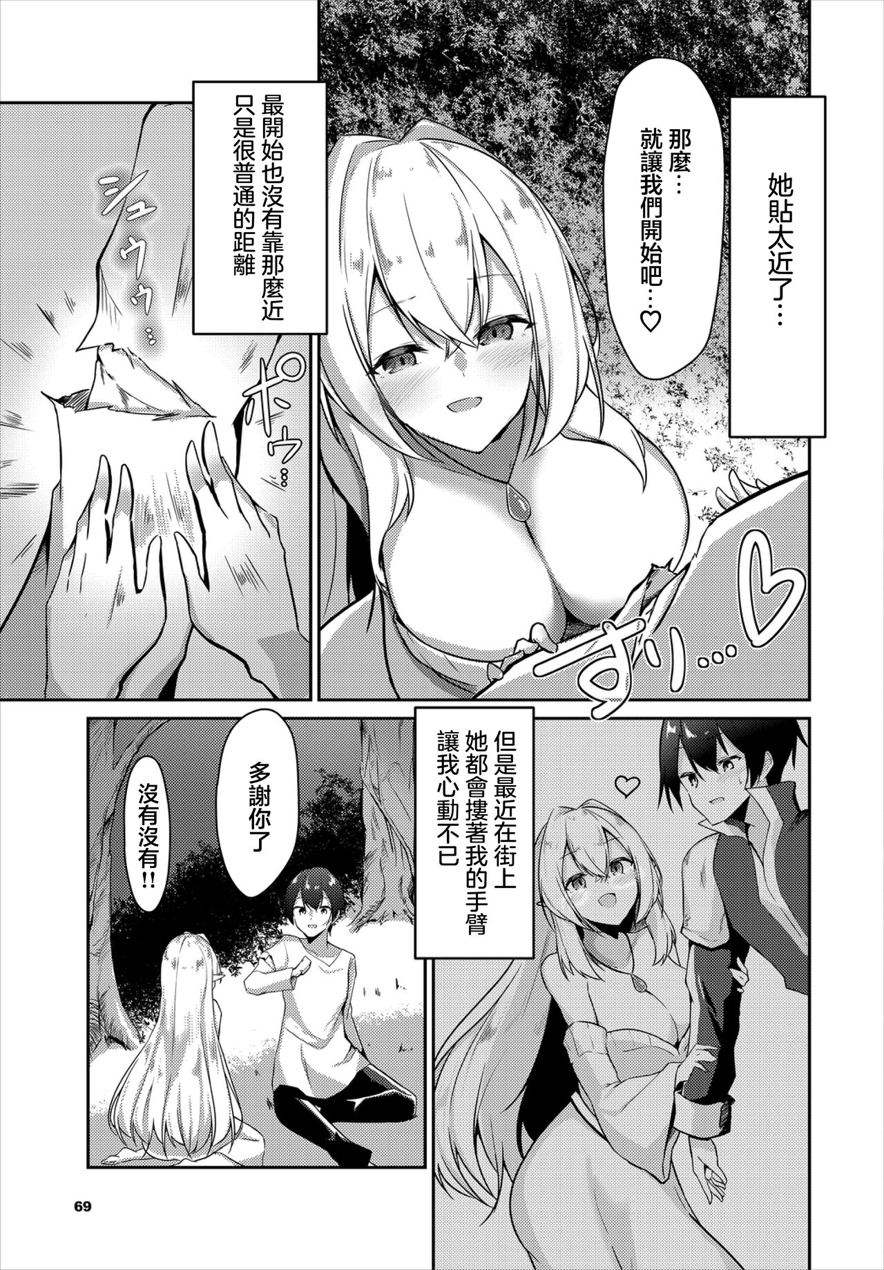 Kaifuku wa Save Point de - Recovery is a savepoint - Page 3