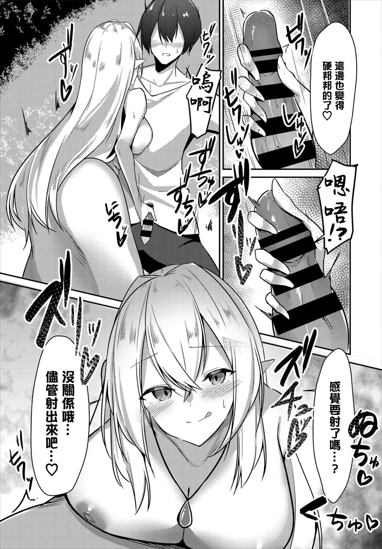 Kaifuku wa Save Point de - Recovery is a savepoint - Page 9