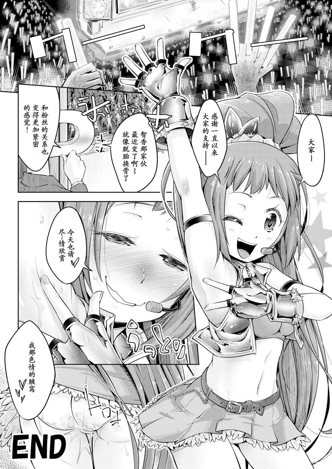 Waki Idol Tettei Kusuguri Choukyou - Page 21