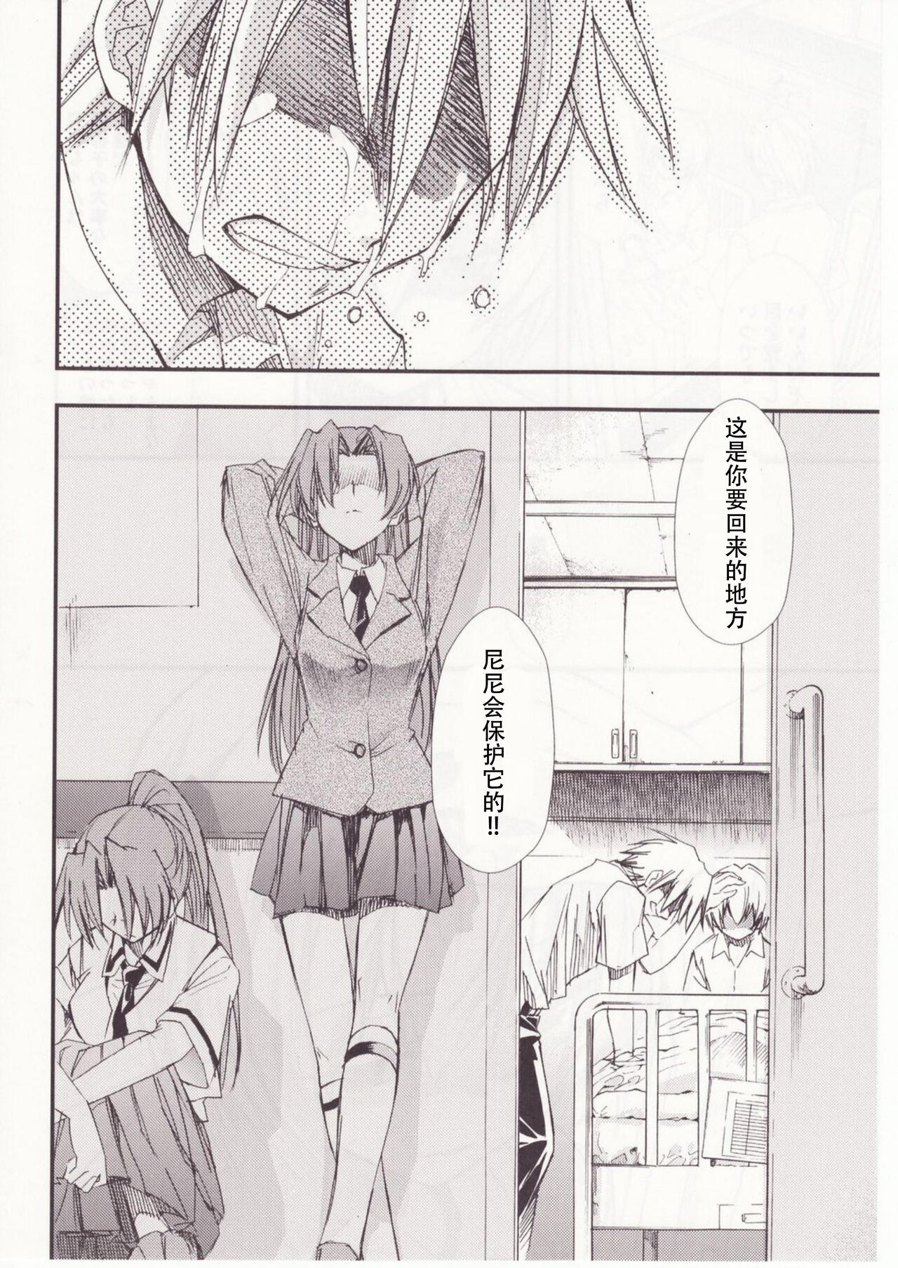 Higurashi no Naku You ni San - Page 19