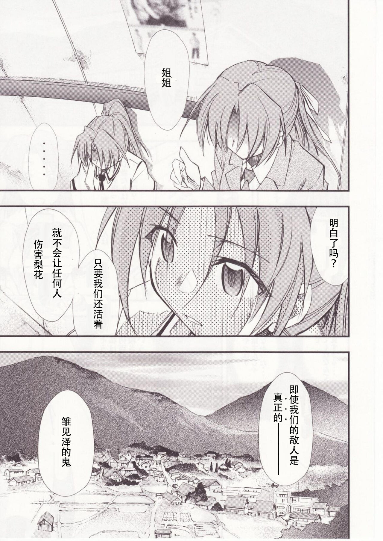 Higurashi no Naku You ni San - Page 20