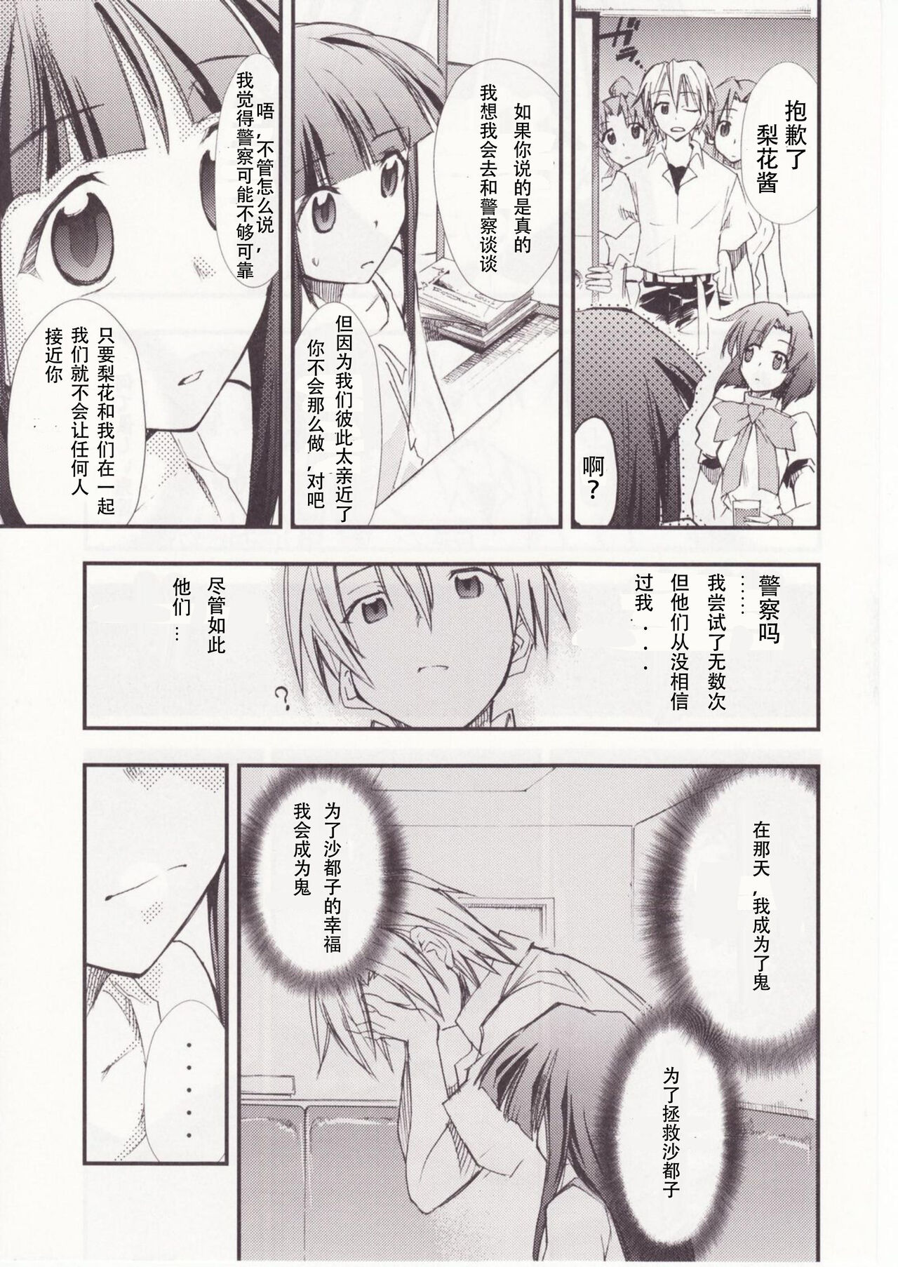 Higurashi no Naku You ni San - Page 22