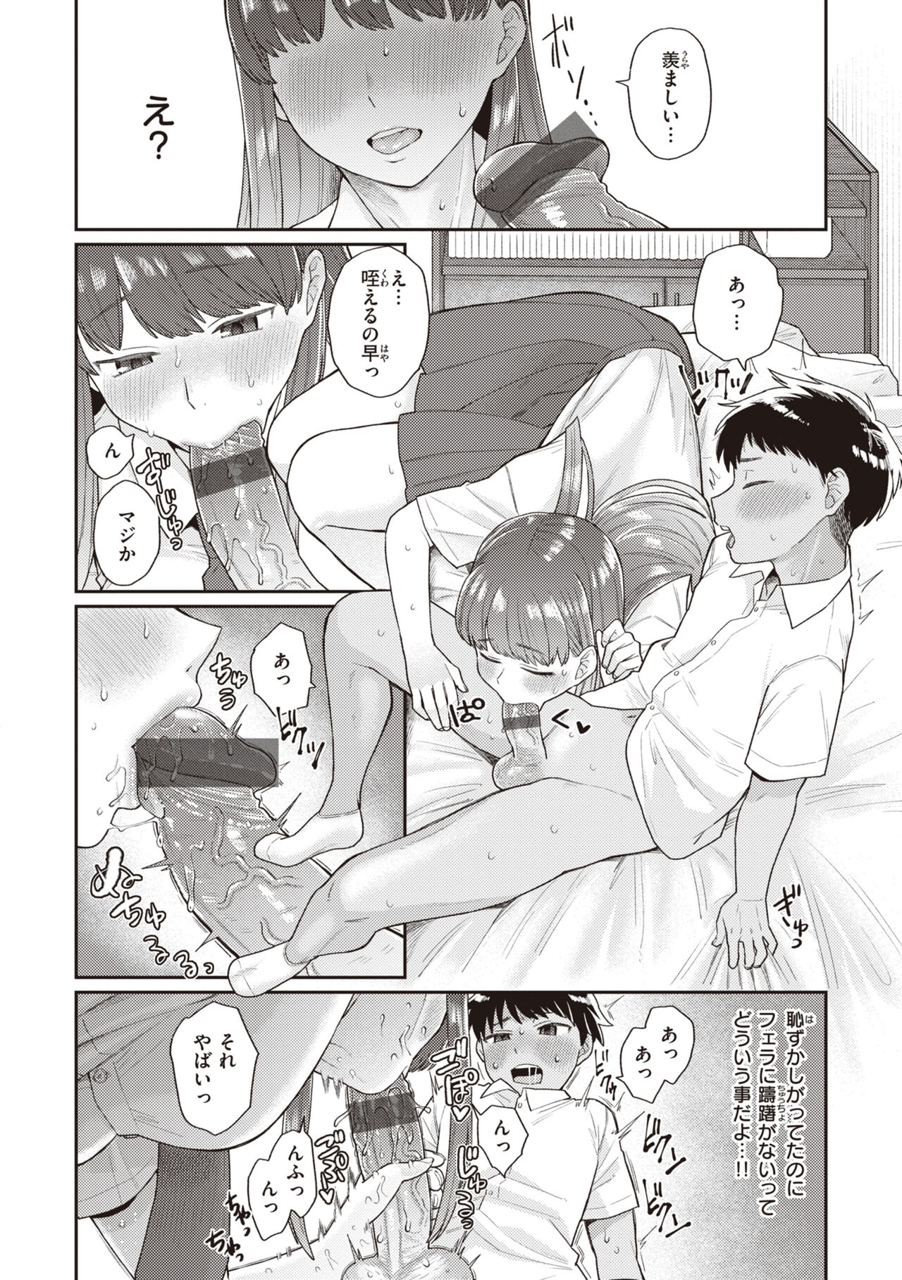 Zettai Dame nano! - Don't do that! - Page 10