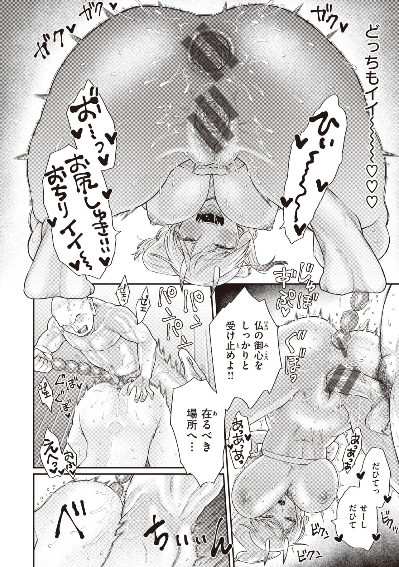 Zettai Dame nano! - Don't do that! - Page 130