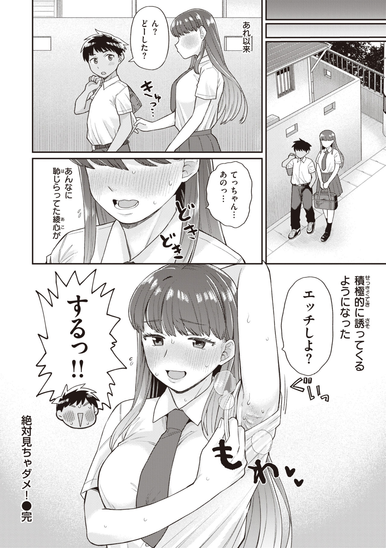 Zettai Dame nano! - Don't do that! - Page 28