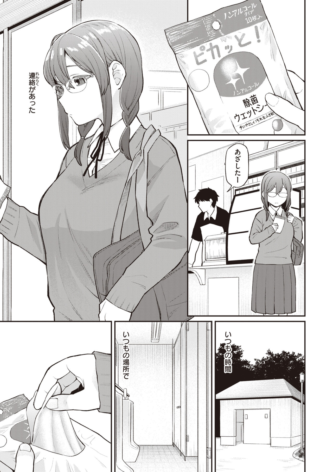 Zettai Dame nano! - Don't do that! - Page 29