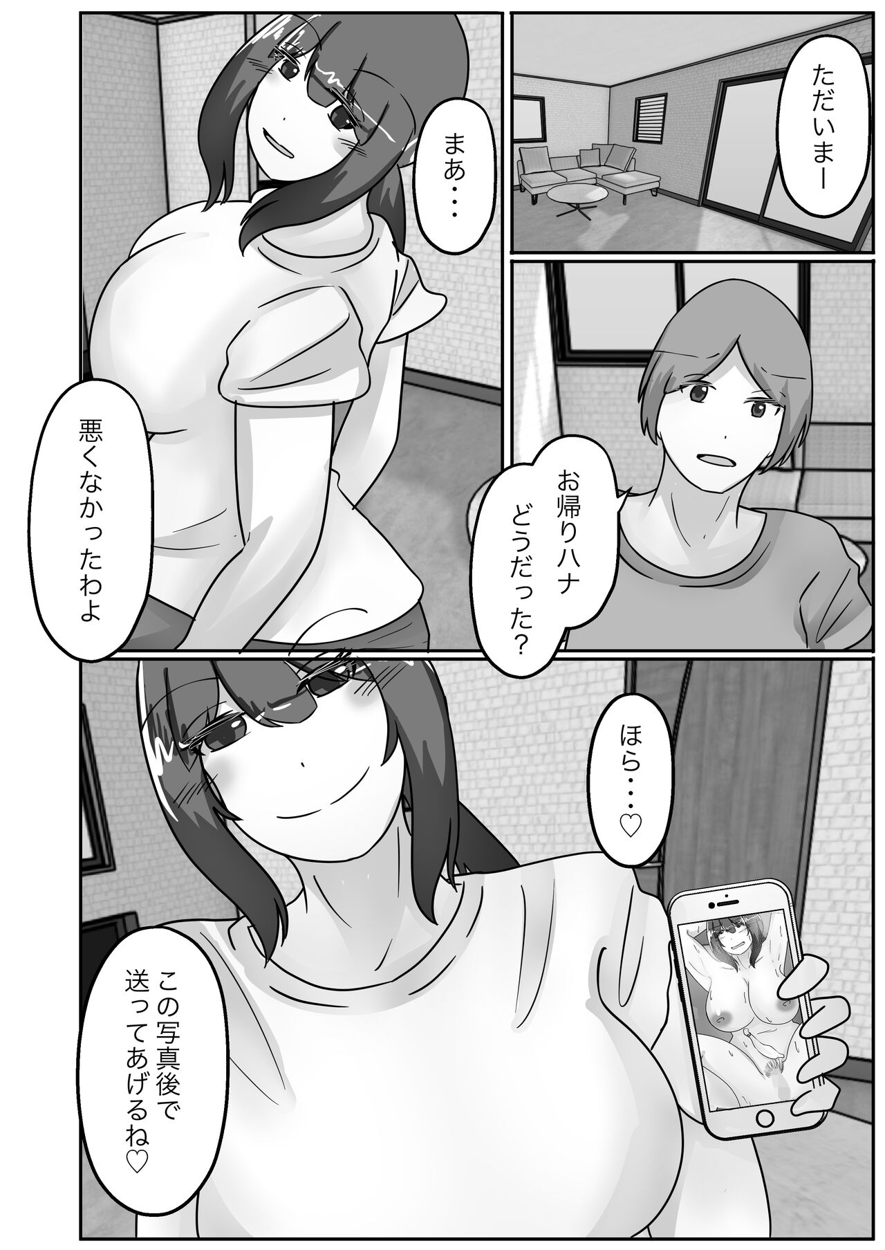 寝取らせで堕ちた妻、身体を皮にされ乗っ取られる - Page 24