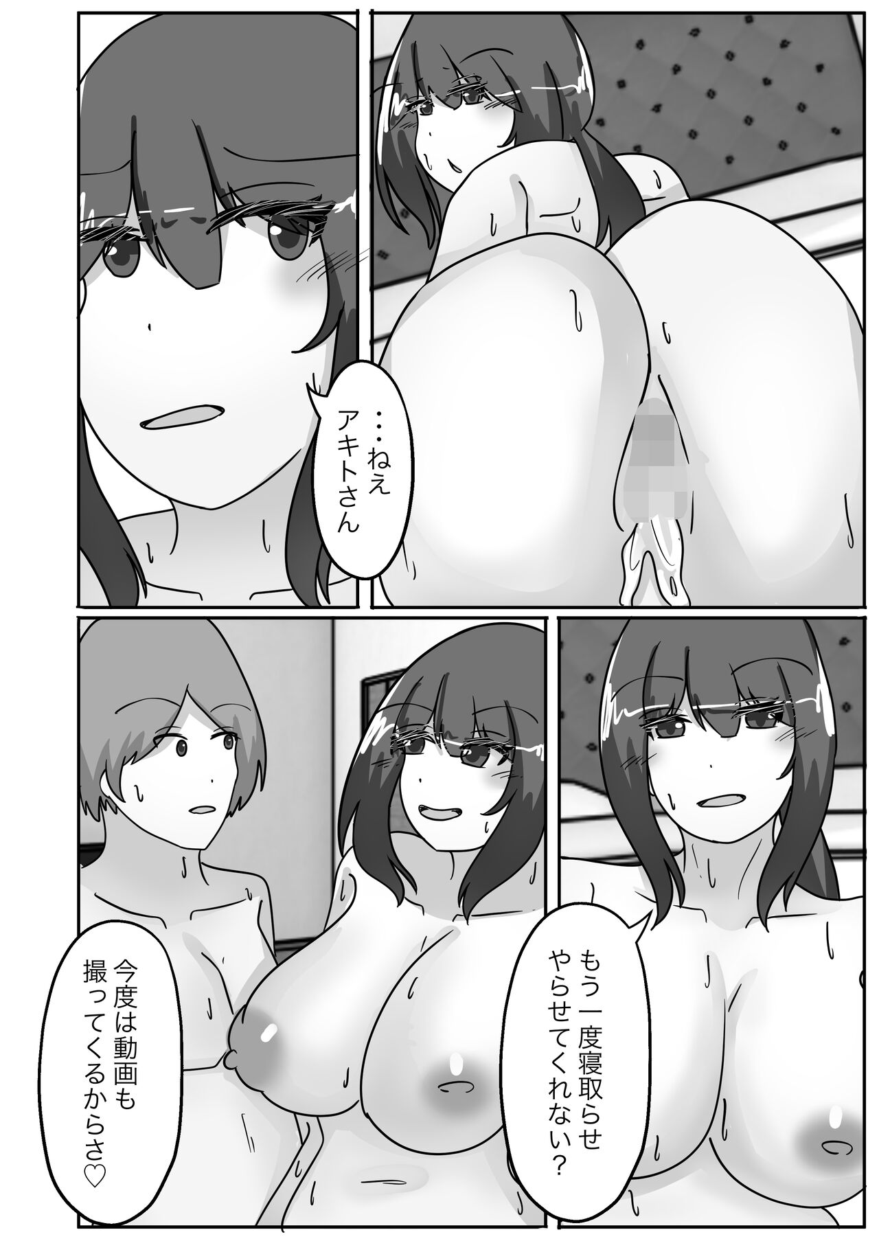 寝取らせで堕ちた妻、身体を皮にされ乗っ取られる - Page 28