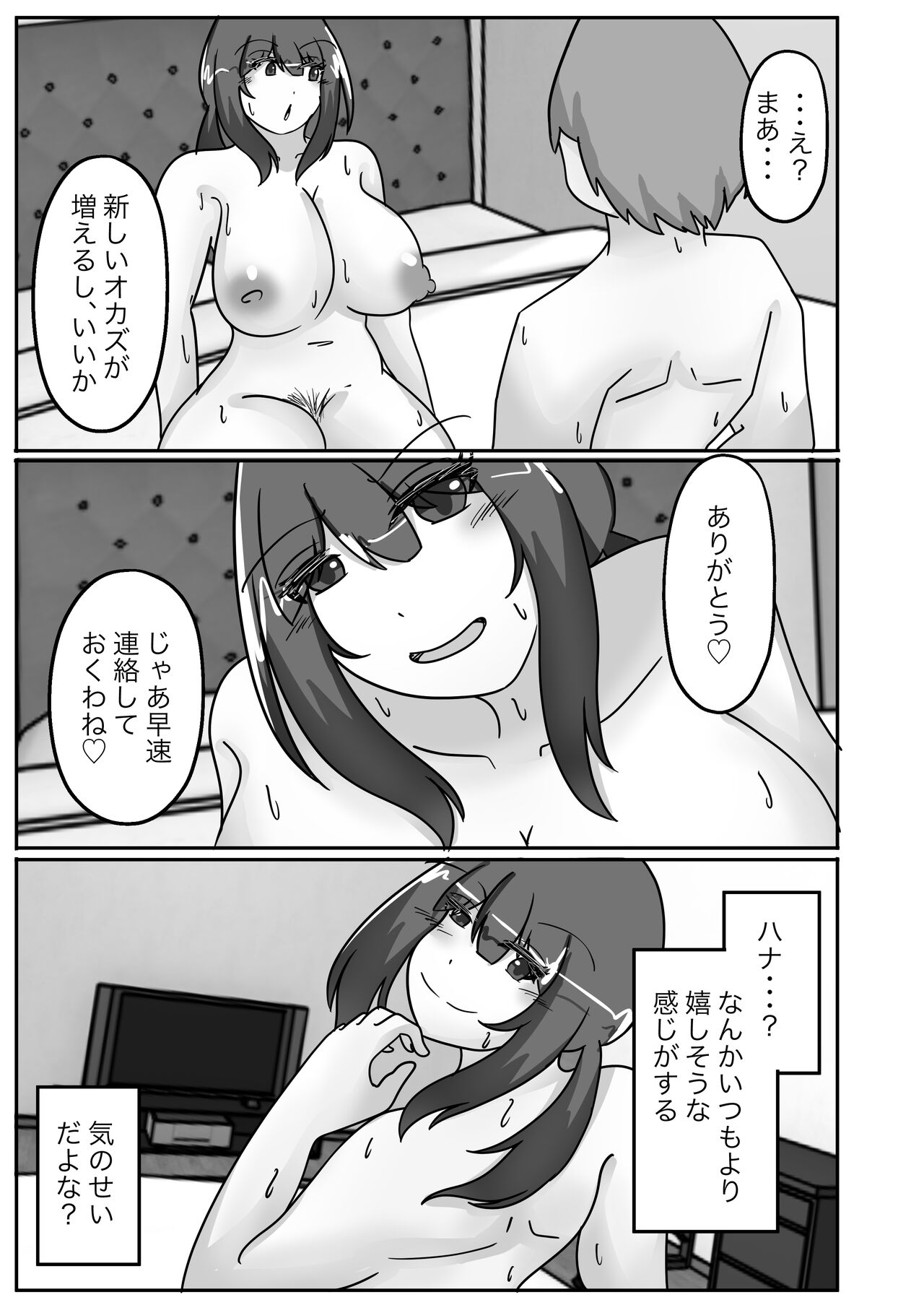 寝取らせで堕ちた妻、身体を皮にされ乗っ取られる - Page 29