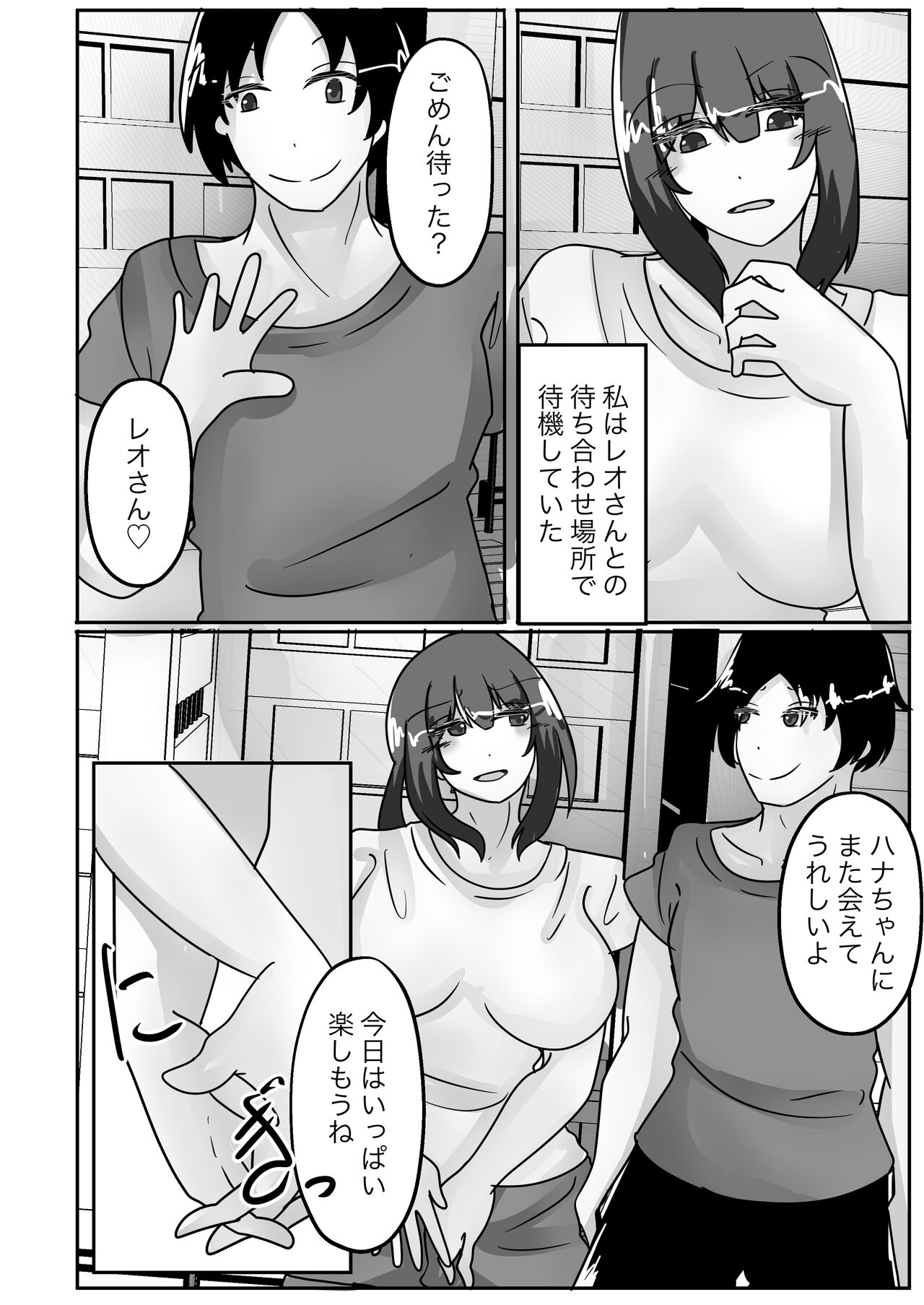 寝取らせで堕ちた妻、身体を皮にされ乗っ取られる - Page 30