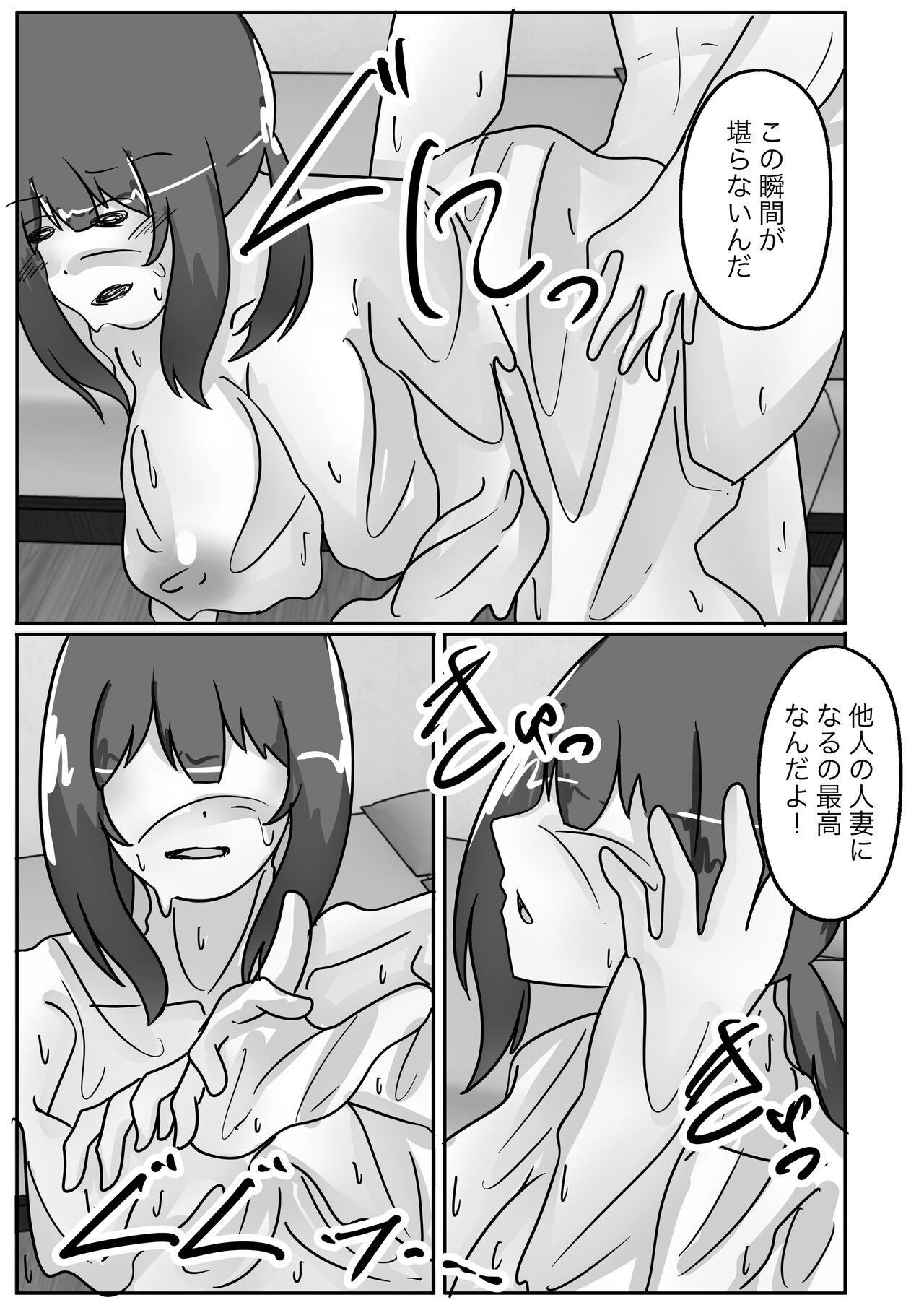 寝取らせで堕ちた妻、身体を皮にされ乗っ取られる - Page 43