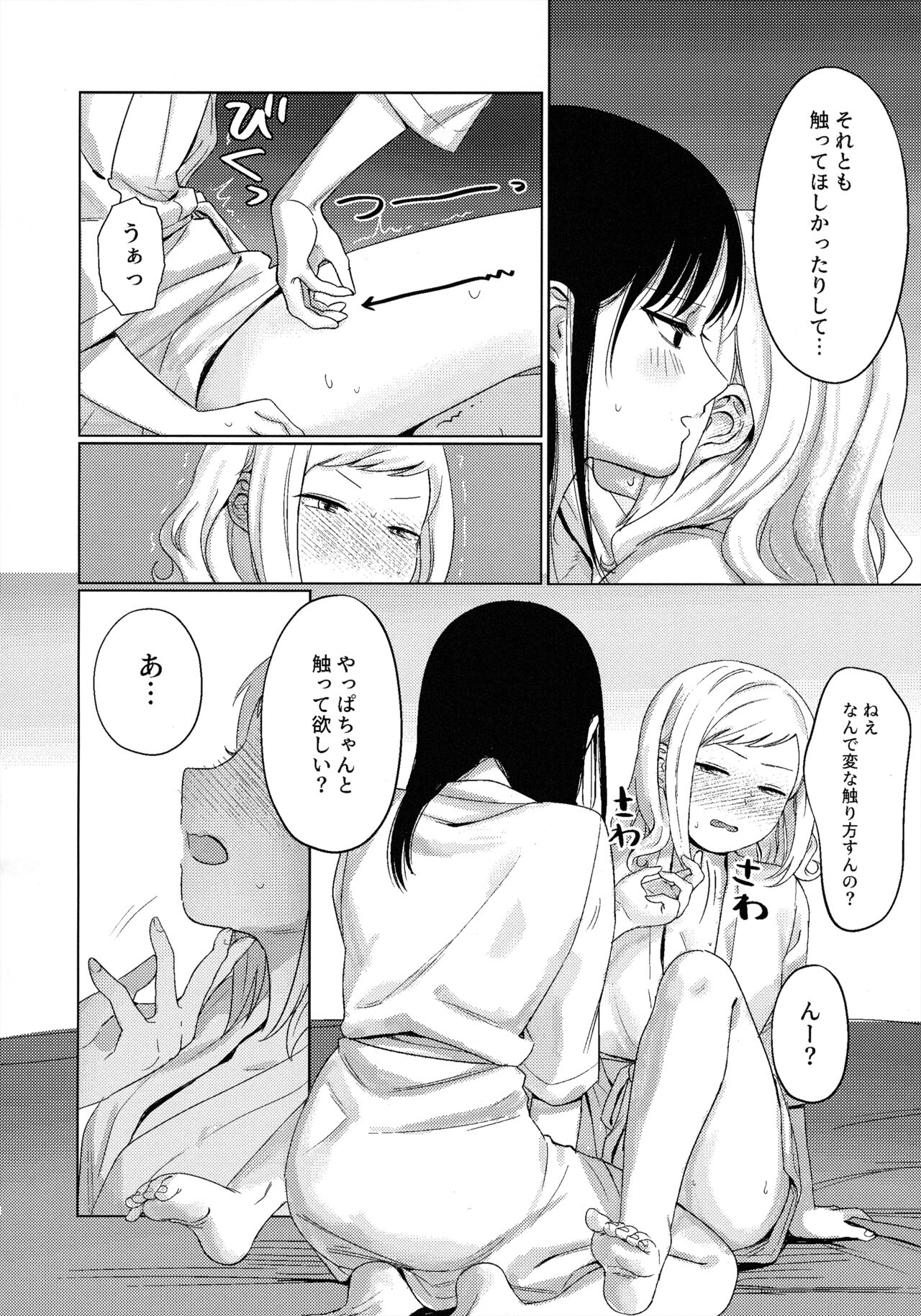 モテないし巡り会う4in京都 [オハヨ～カンパニー (よしぴぃ)] モテないしラブホテル (Watashi ga Motenai no wa Dou Kangaetemo Omaera ga Warui!) - Page 17