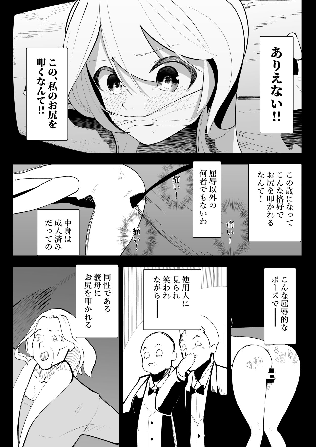 Tensei Shitara Ijime-ra Reijōdeshita. - Page 14