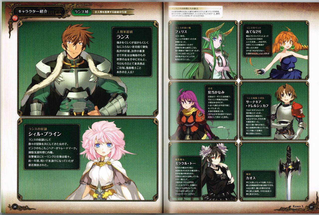 Rance X Kessen Settei Shiryou Rough Gashuu - Page 14