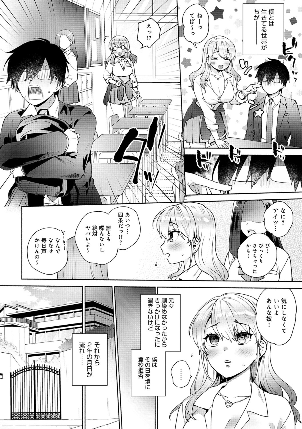 Suki dakara Osoitai - I wanna attack you because I love you - Page 6