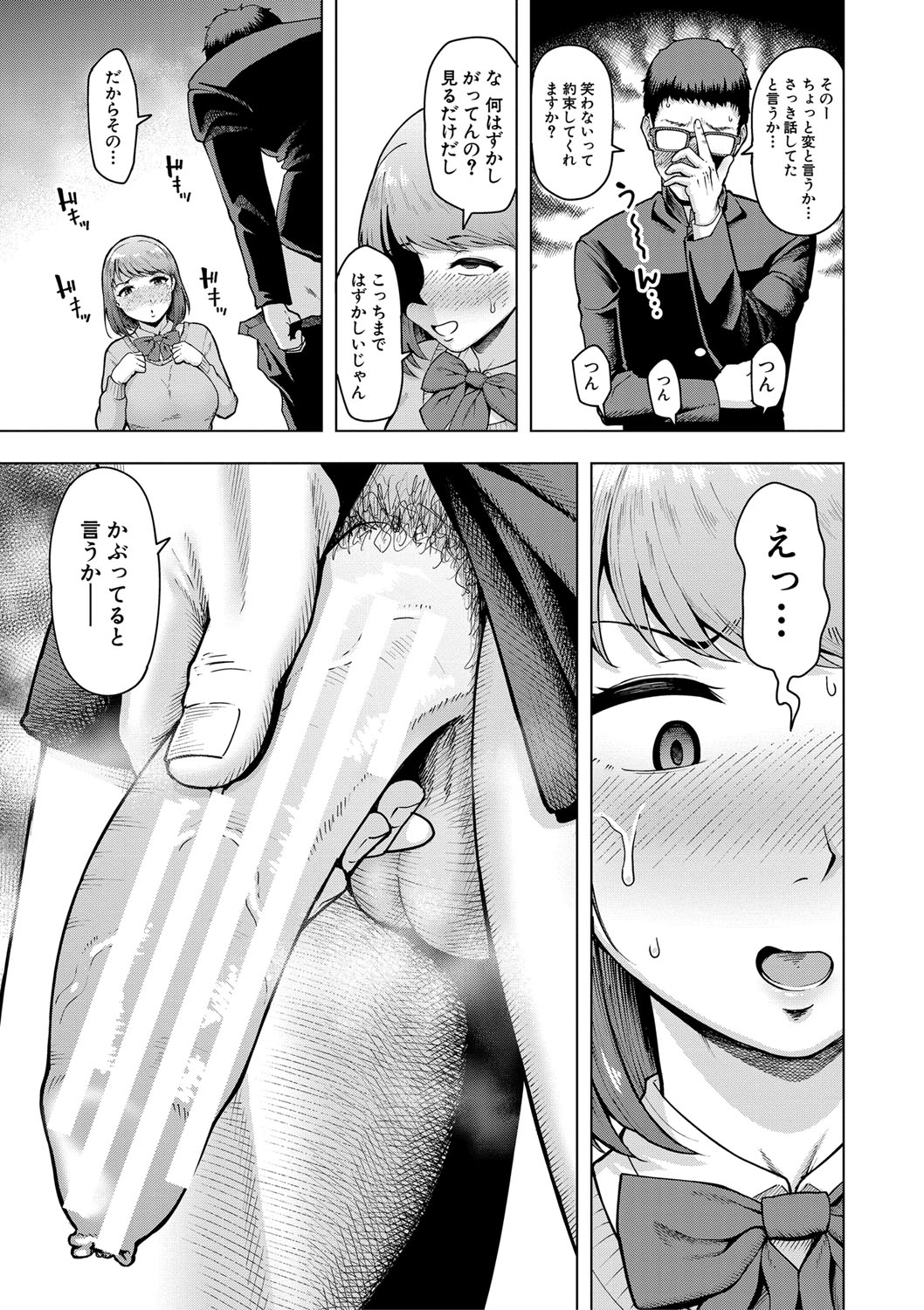 株式会社ずっぽし ご奉仕部性処理課メス穴サービス係 - Page 104