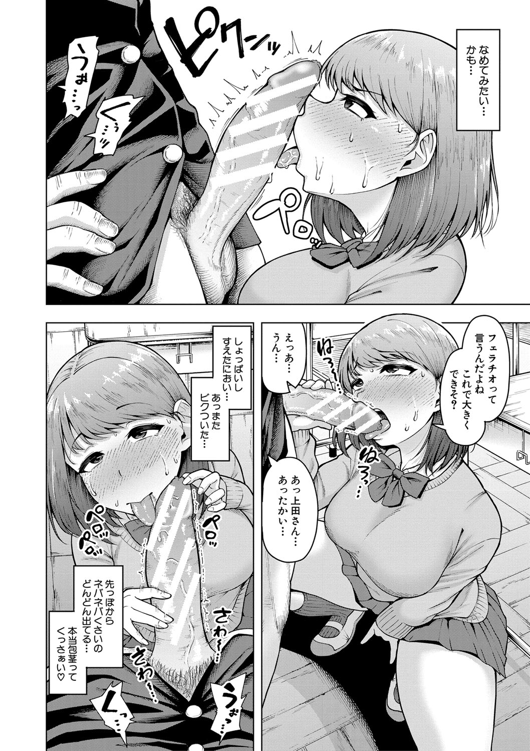 株式会社ずっぽし ご奉仕部性処理課メス穴サービス係 - Page 107