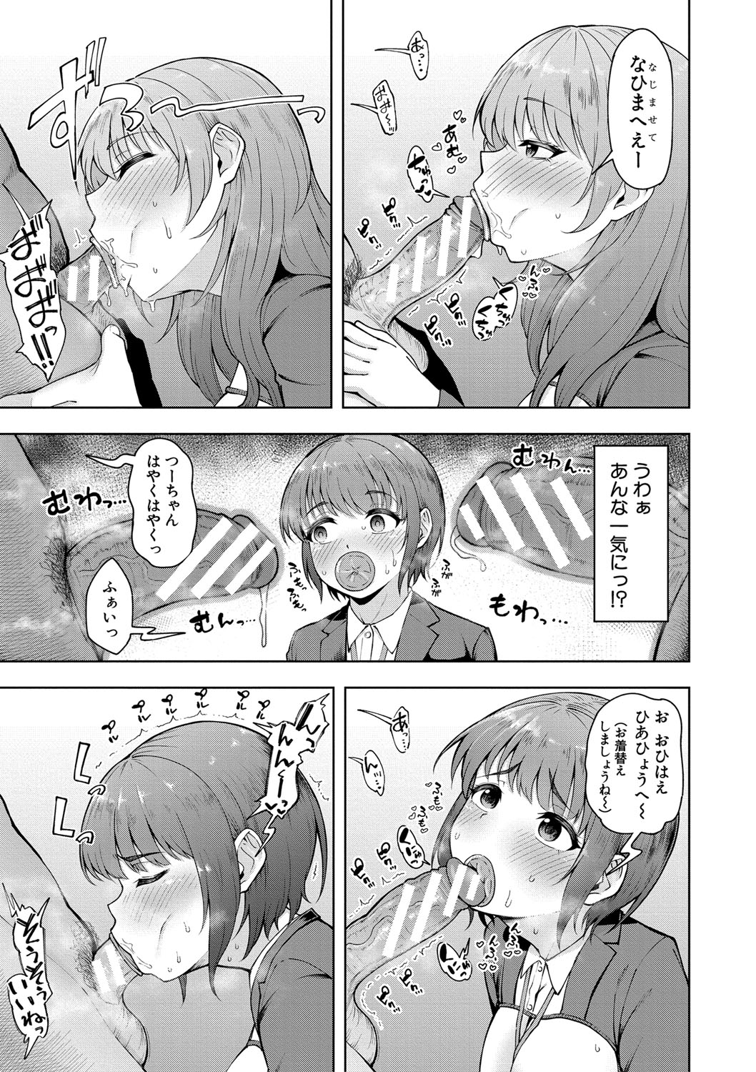 株式会社ずっぽし ご奉仕部性処理課メス穴サービス係 - Page 40