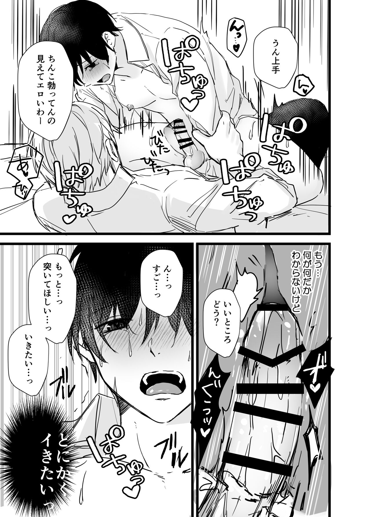社畜リーマンとヤンデレ執着攻め - Page 26
