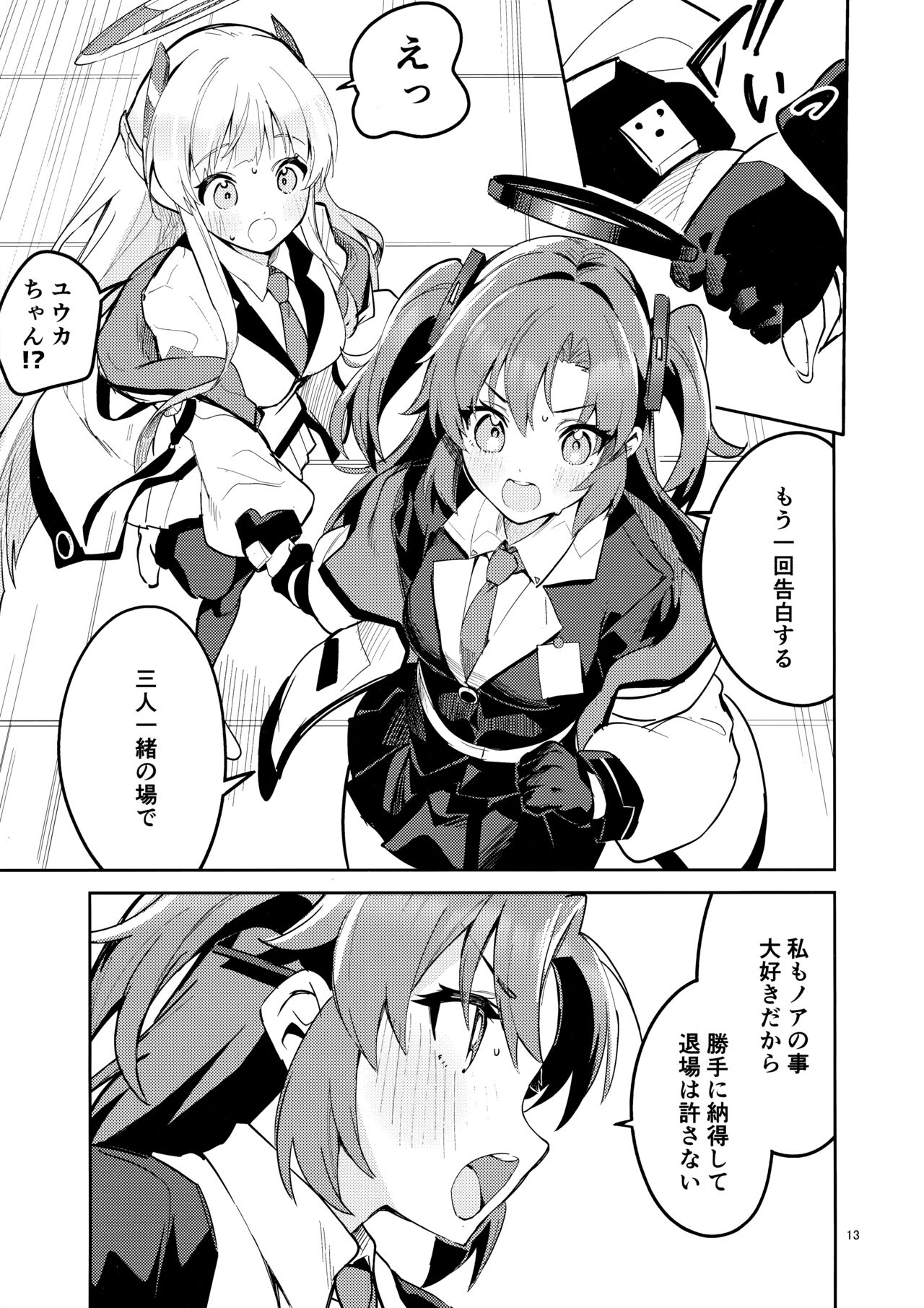 もう離さない生徒 - Page 12