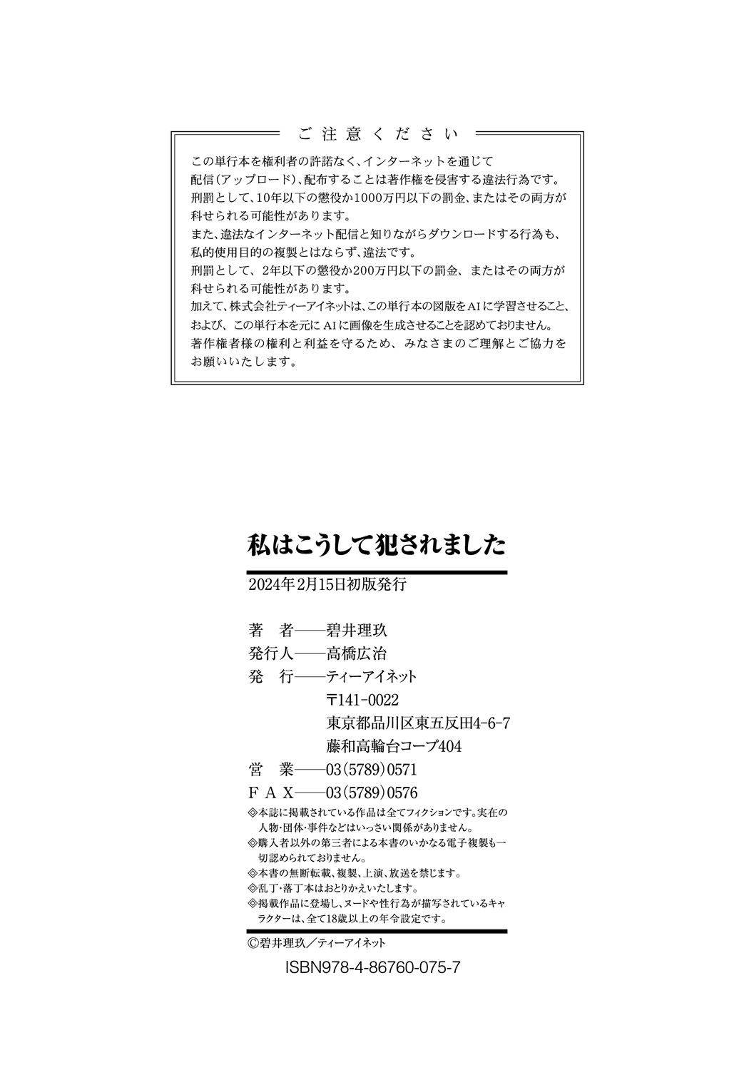 Watashi wa Koushite Okasaremashita - Page 194