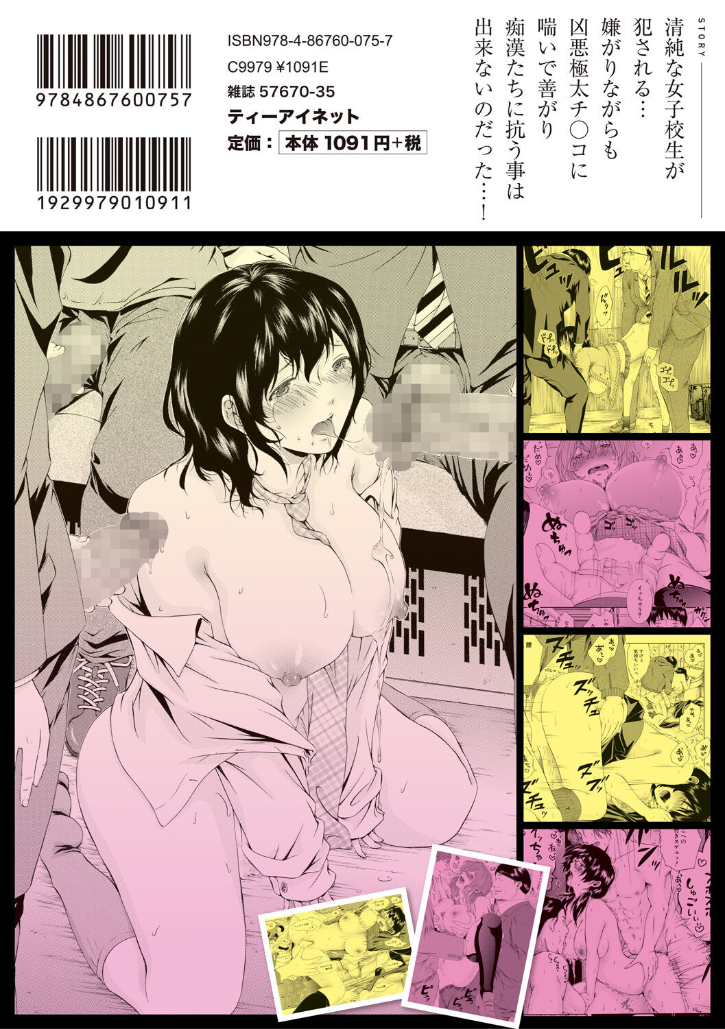 Watashi wa Koushite Okasaremashita - Page 196