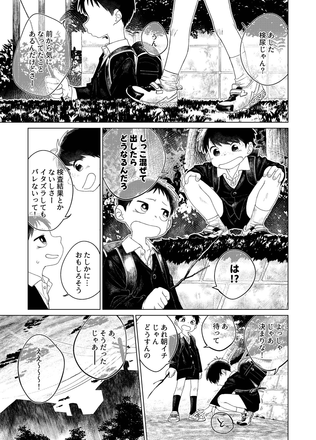 おそうざいや自由帳 - Page 79