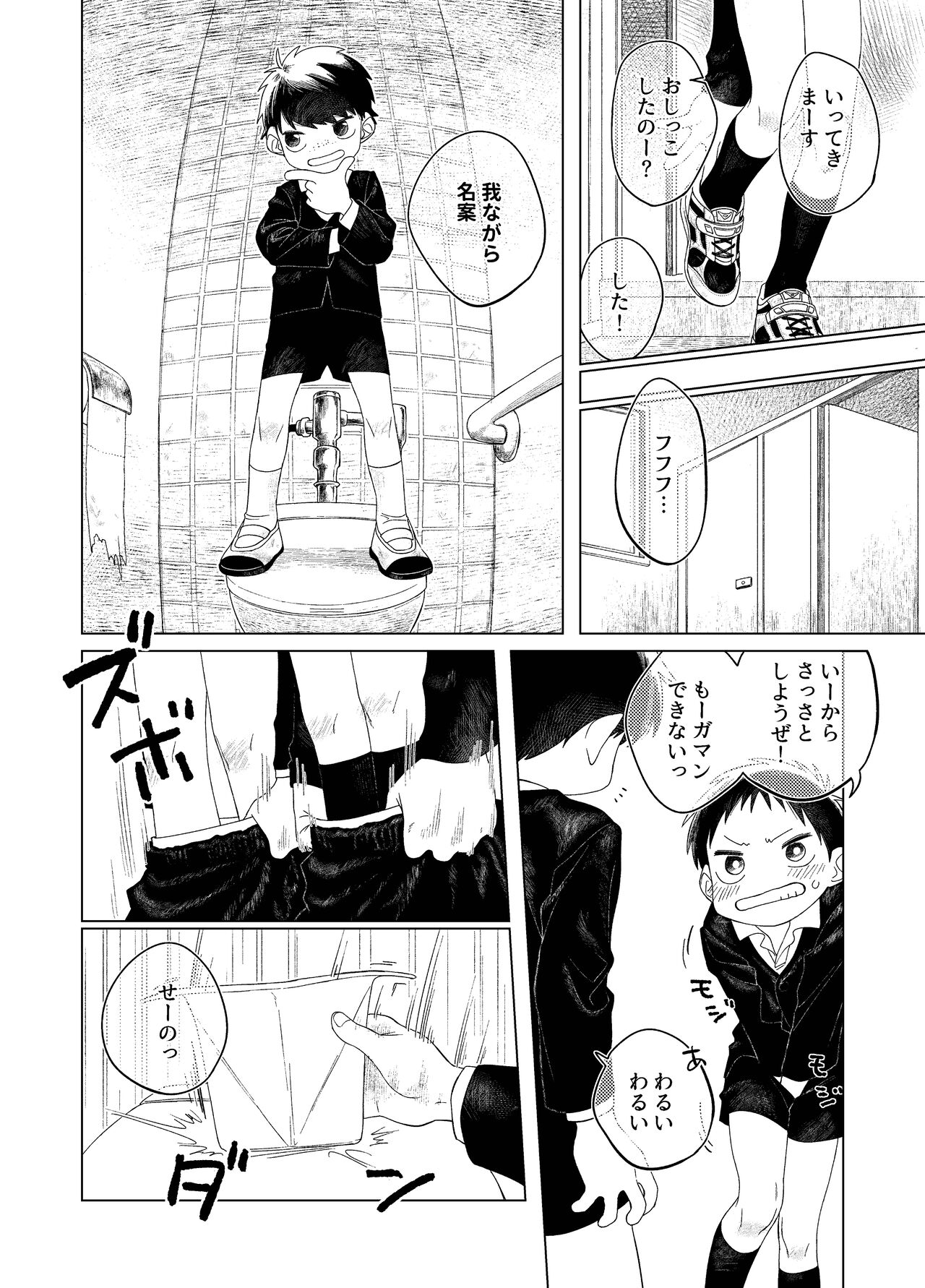 おそうざいや自由帳 - Page 80
