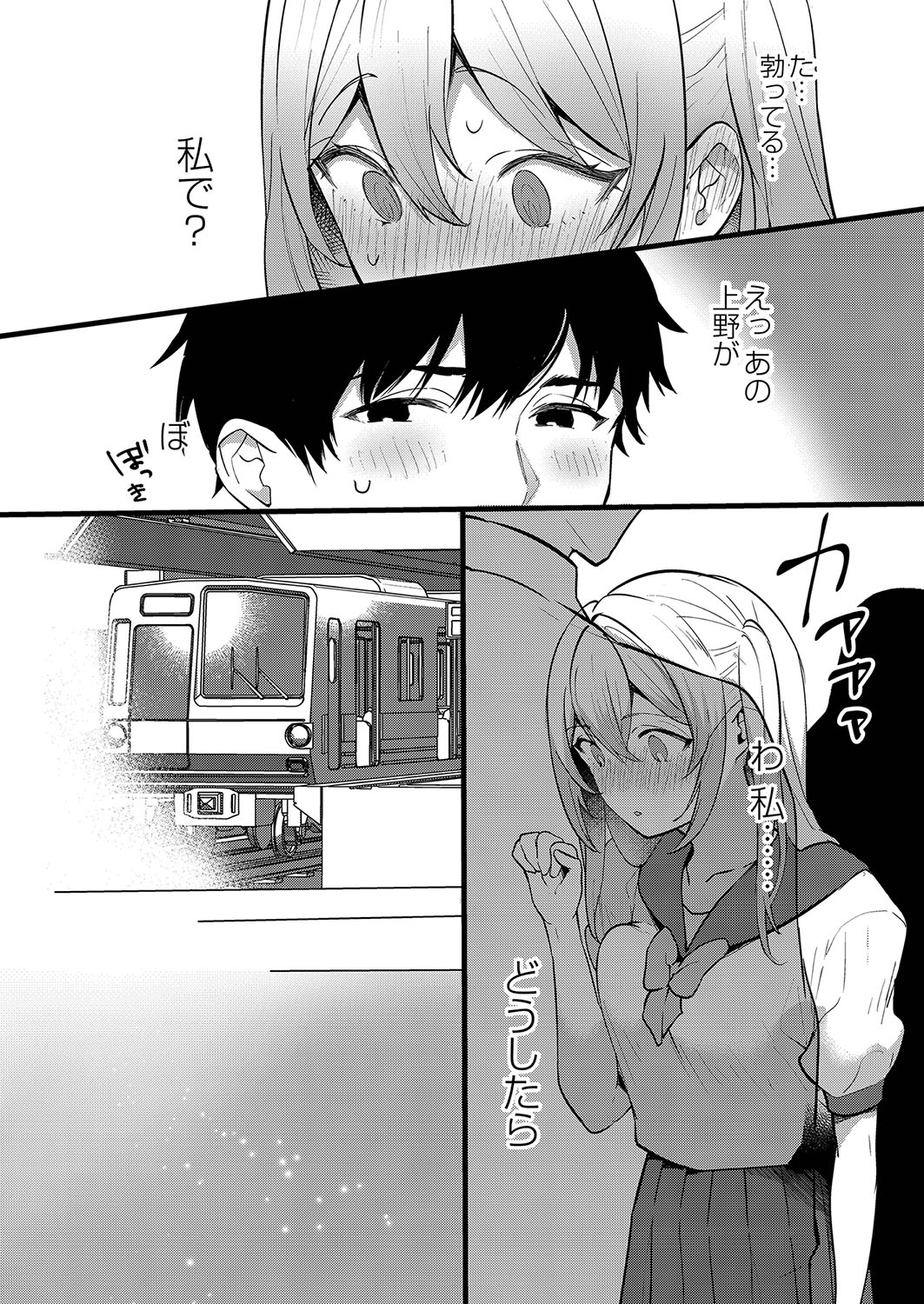 Himegoto Biyori. - secret weather - Page 11