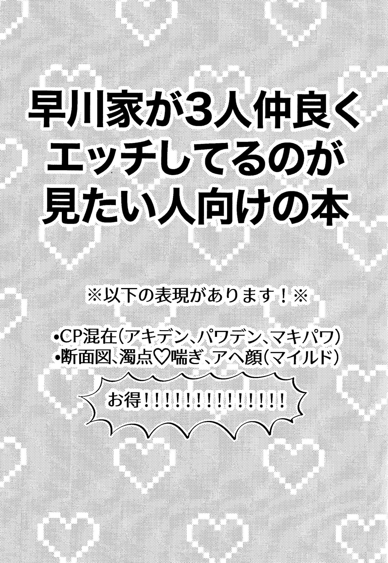 Kazokudan ran - Page 2