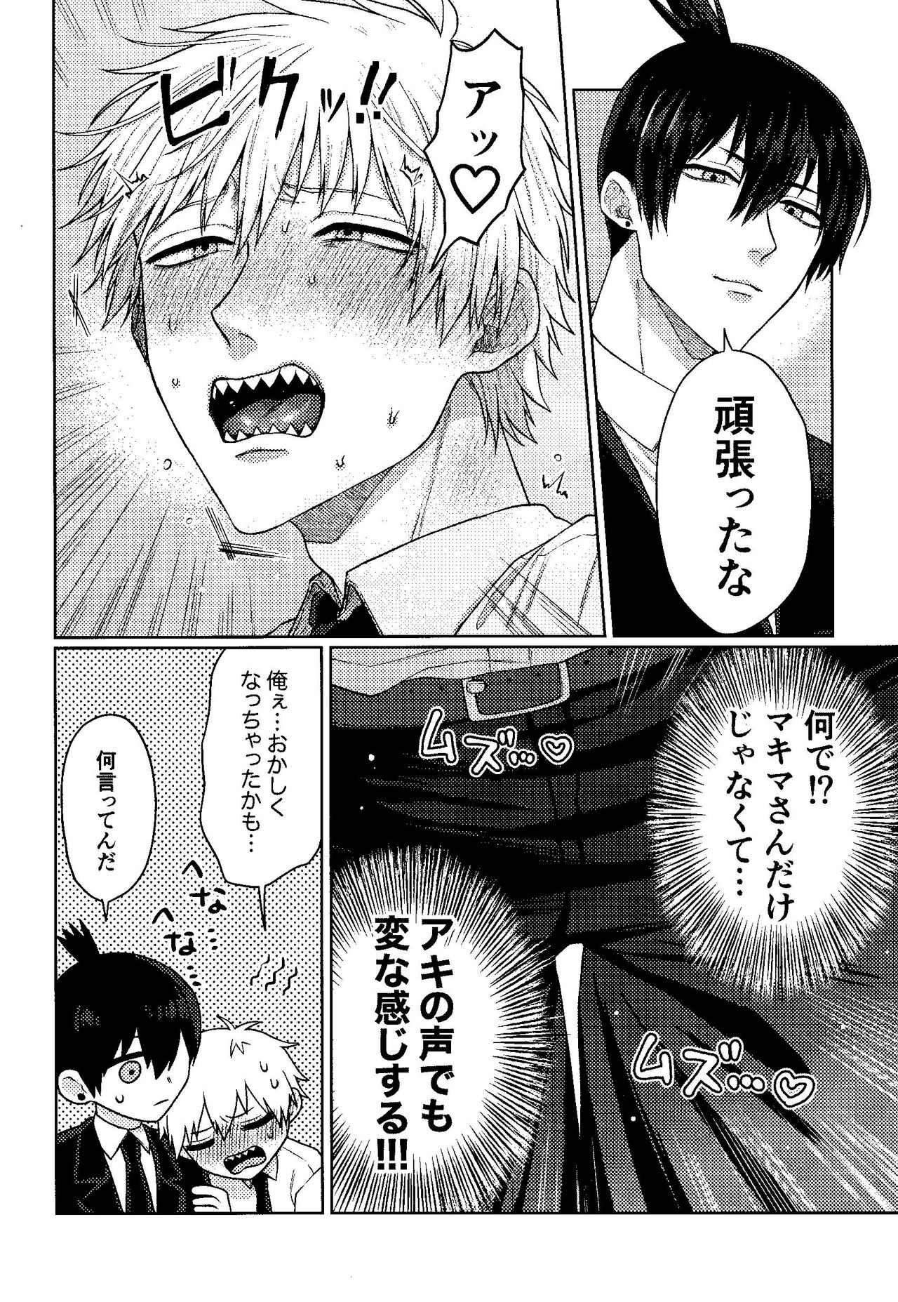 Kazokudan ran - Page 21
