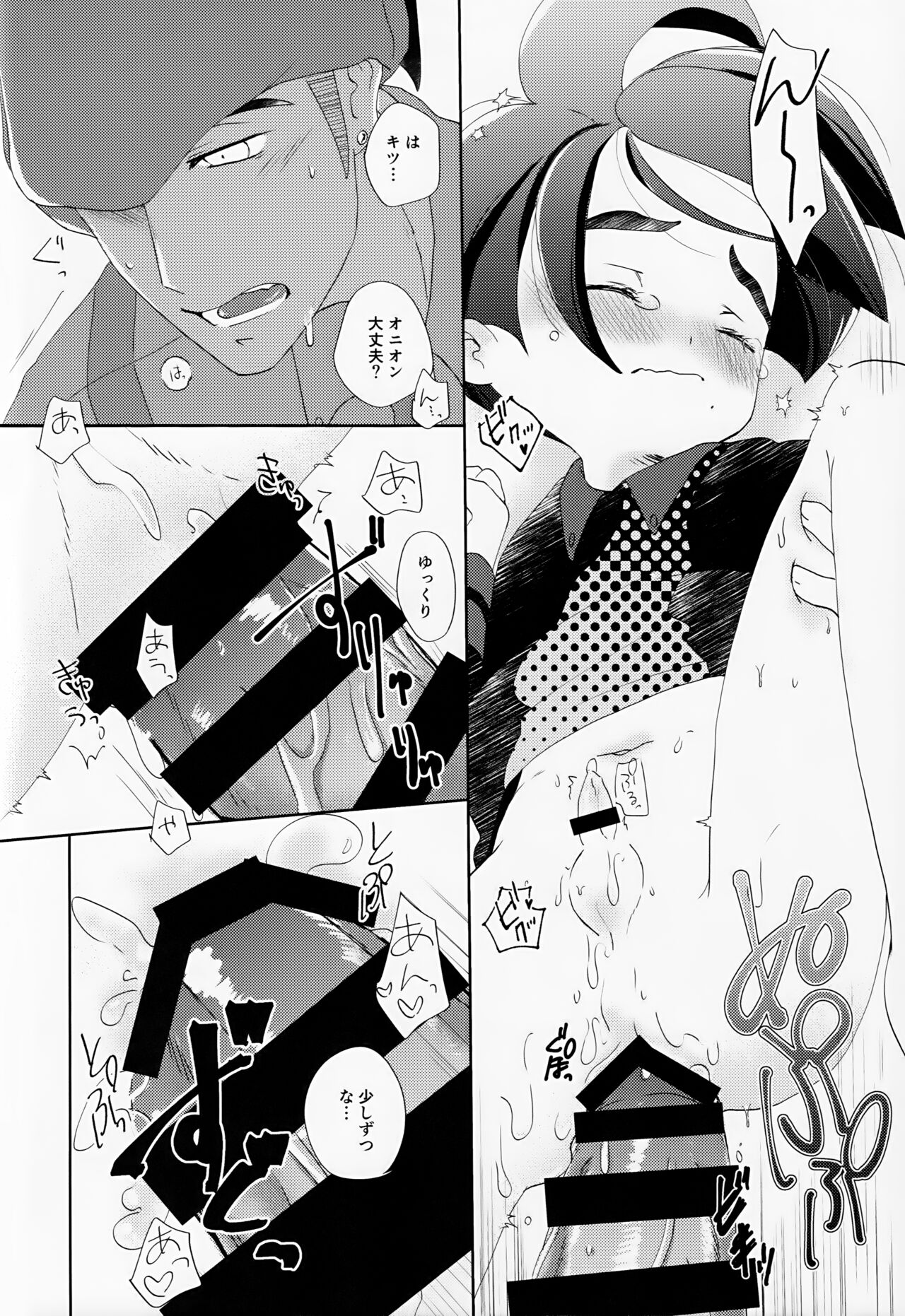 Galar HOTEL特集 - Page 59
