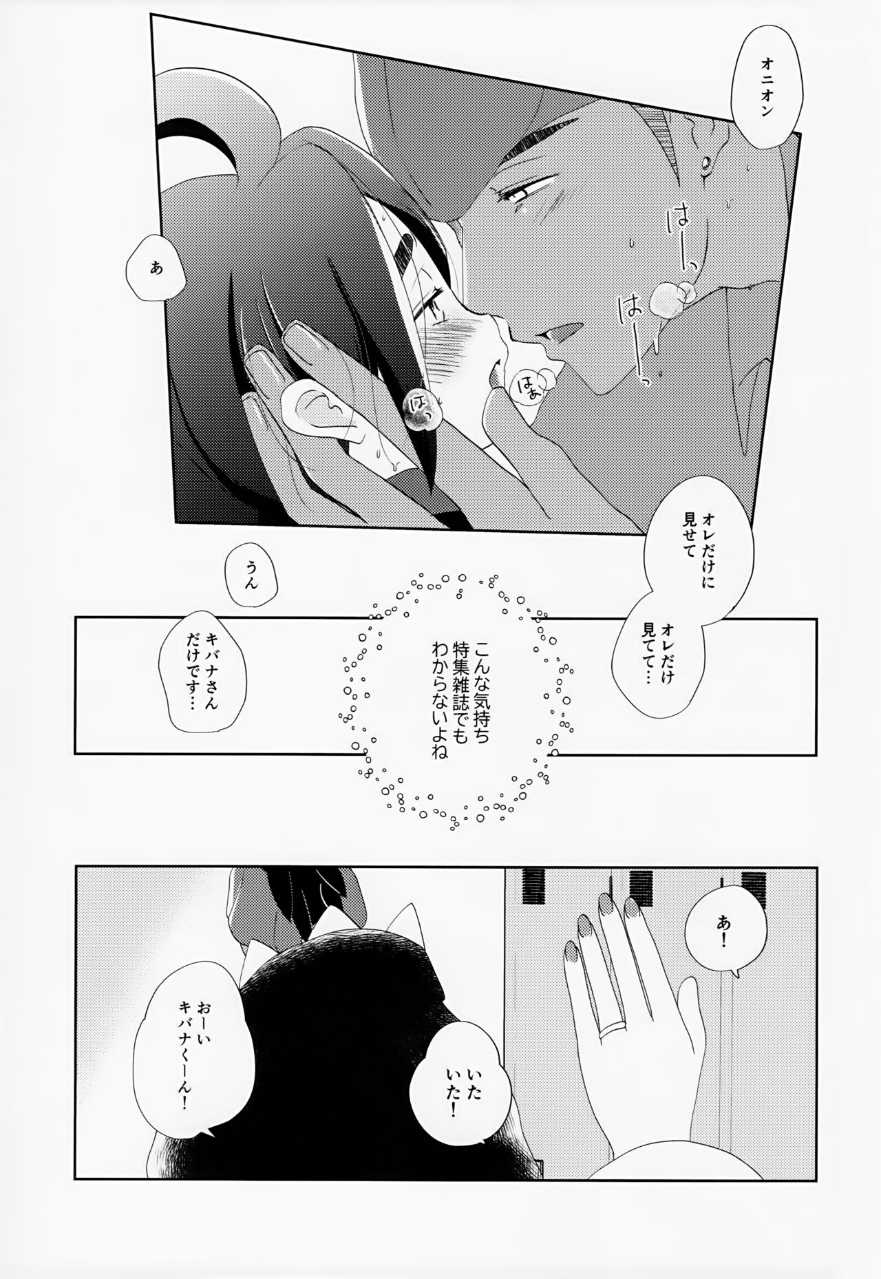 Galar HOTEL特集 - Page 62