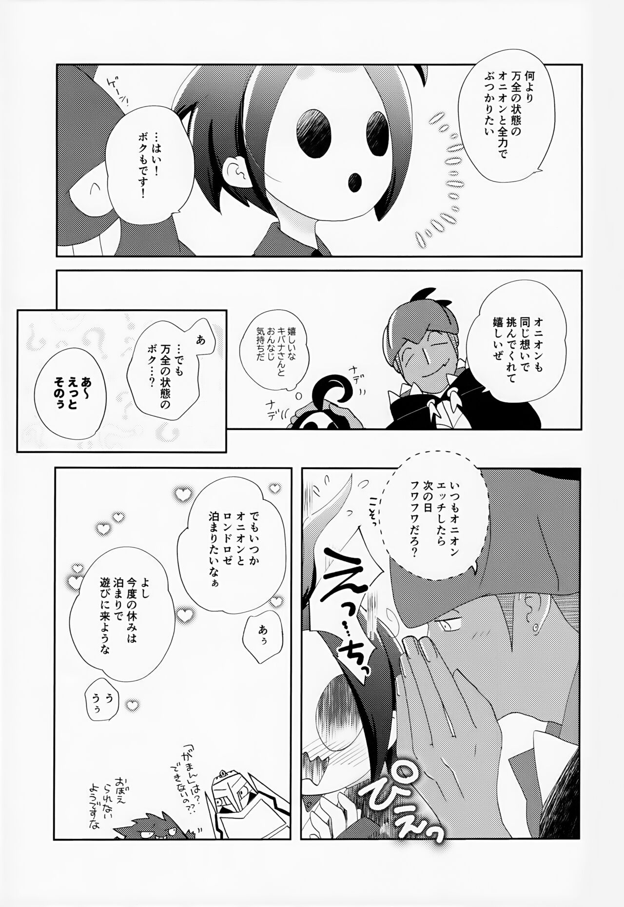 Galar HOTEL特集 - Page 68