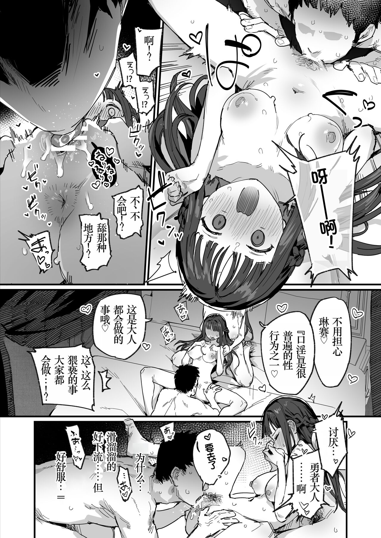 Hime to Yuusha to Okaa-sama - Page 11