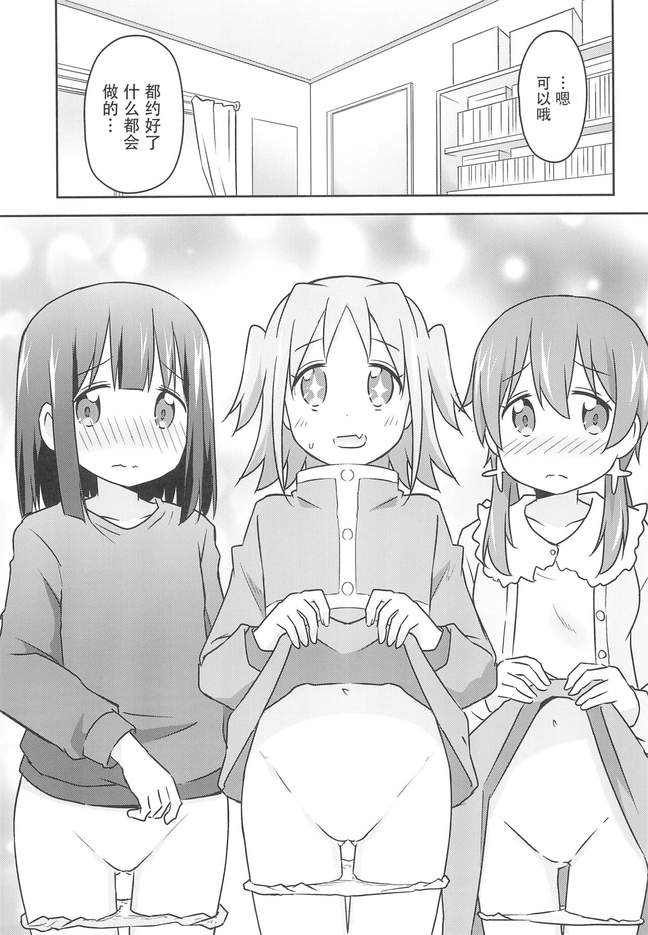 Nandemo Meirei Shite Ii no? | 不管什么命令都可以吗? - Page 3